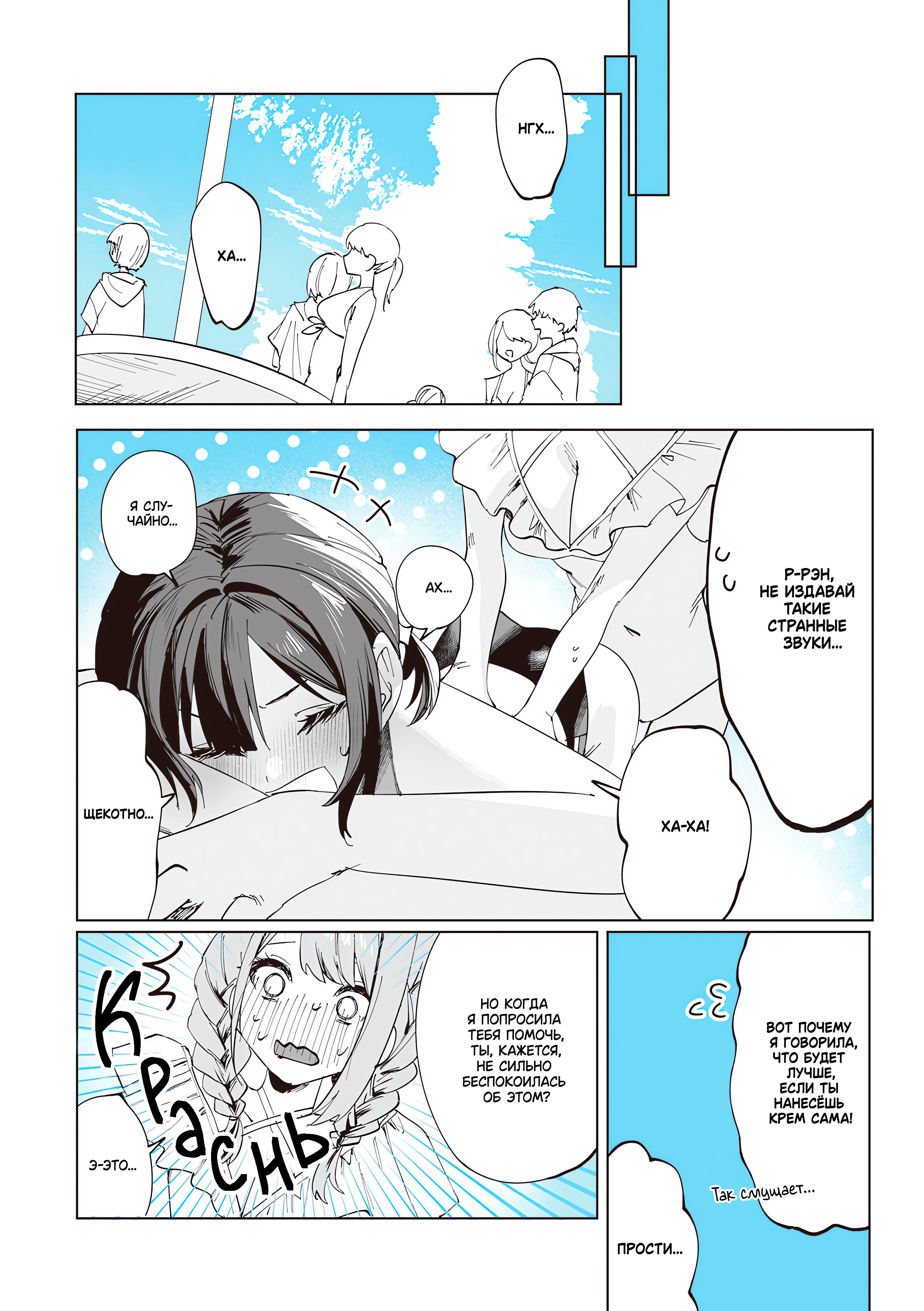 Манга Сино и Рэн - Глава 8 Страница 9