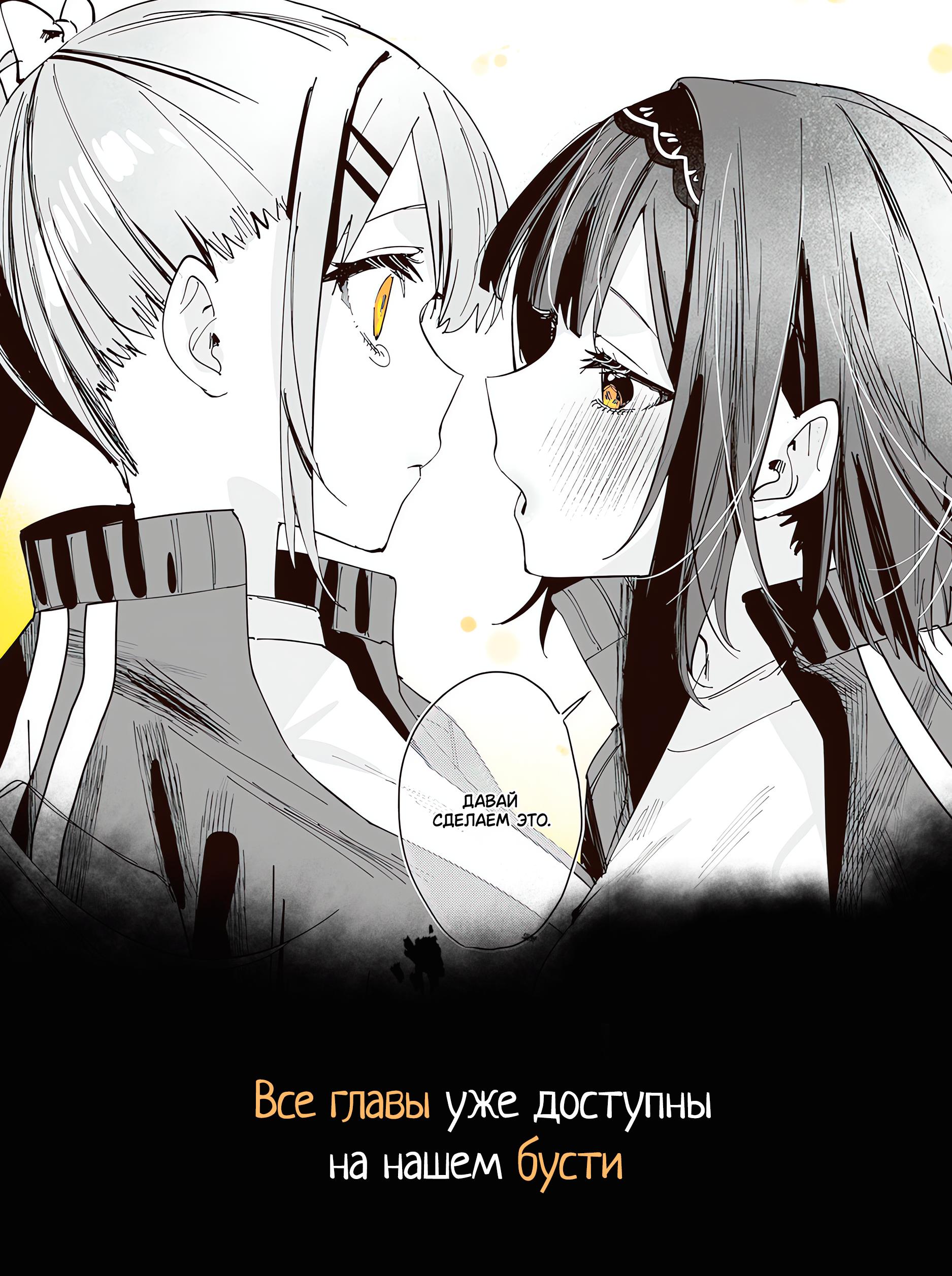 Манга Сино и Рэн - Глава 8 Страница 22