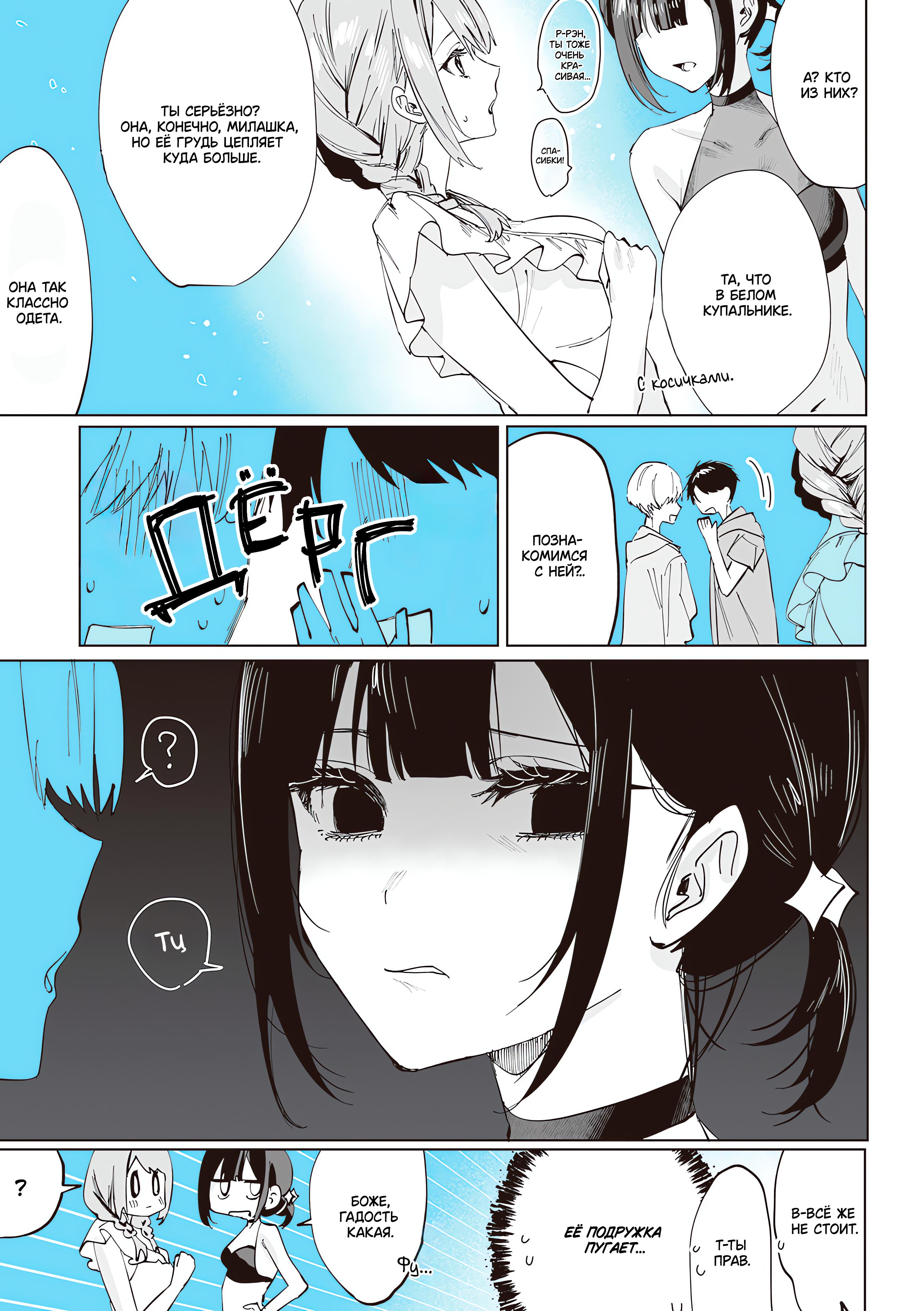 Манга Сино и Рэн - Глава 8 Страница 5