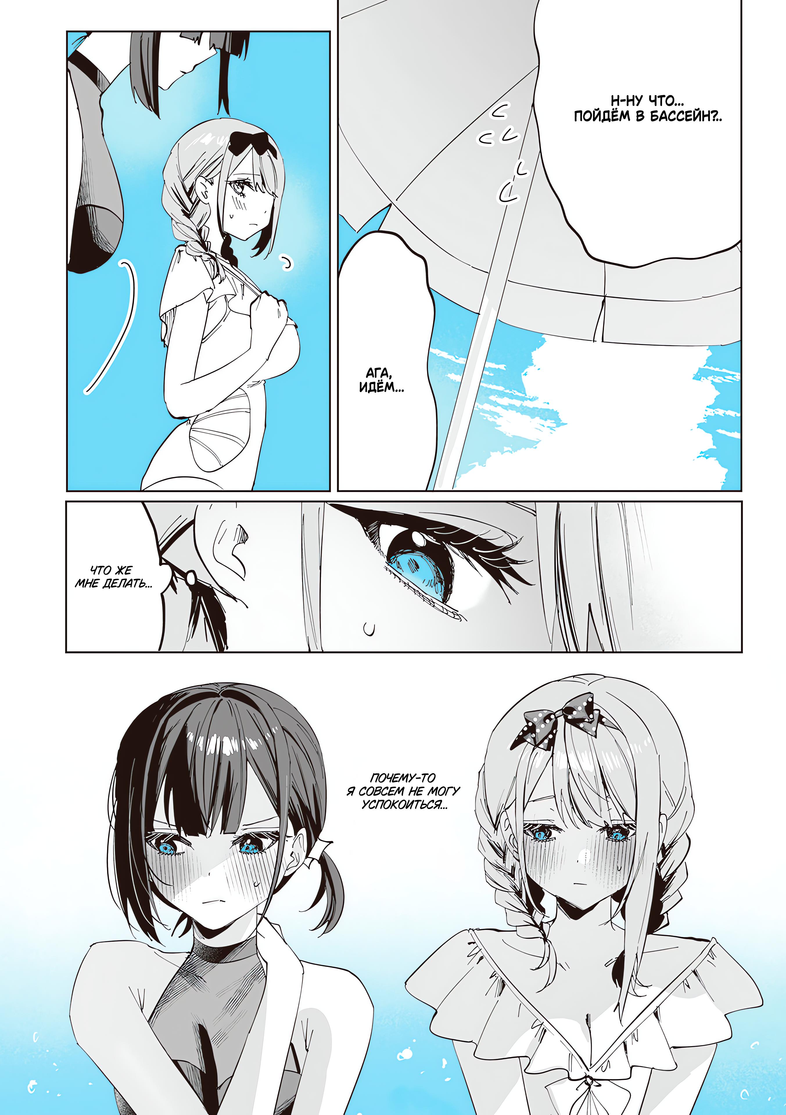 Манга Сино и Рэн - Глава 8 Страница 13