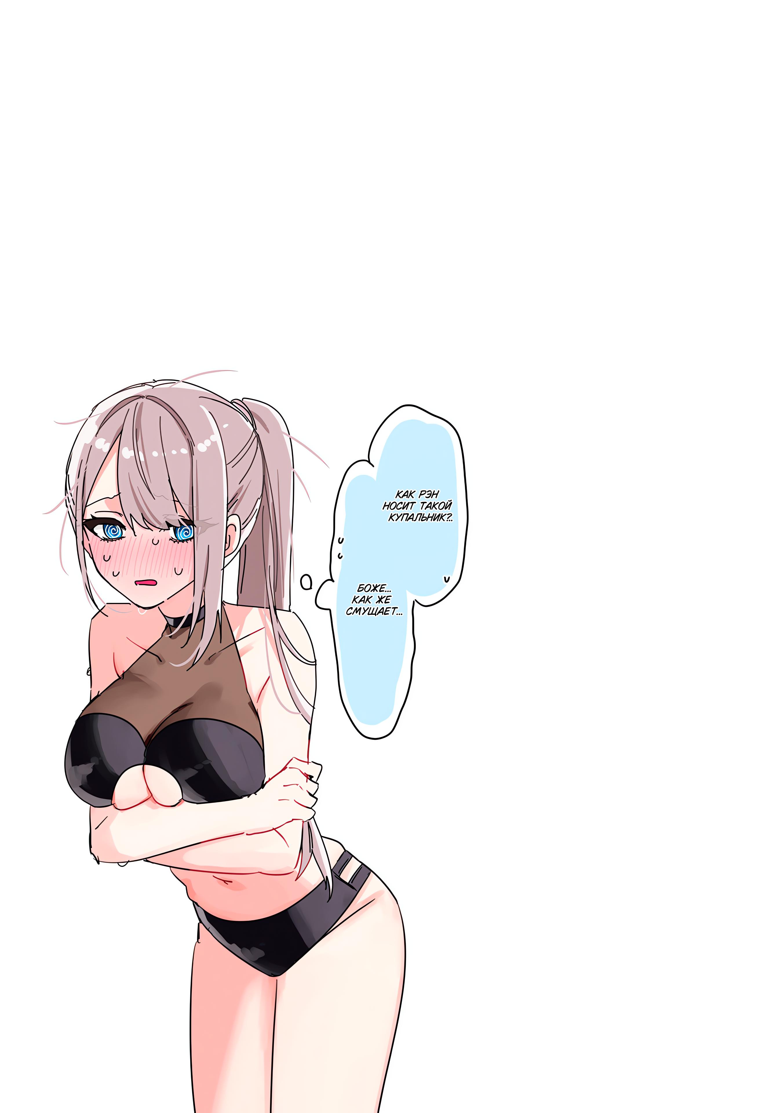 Манга Сино и Рэн - Глава 8 Страница 19