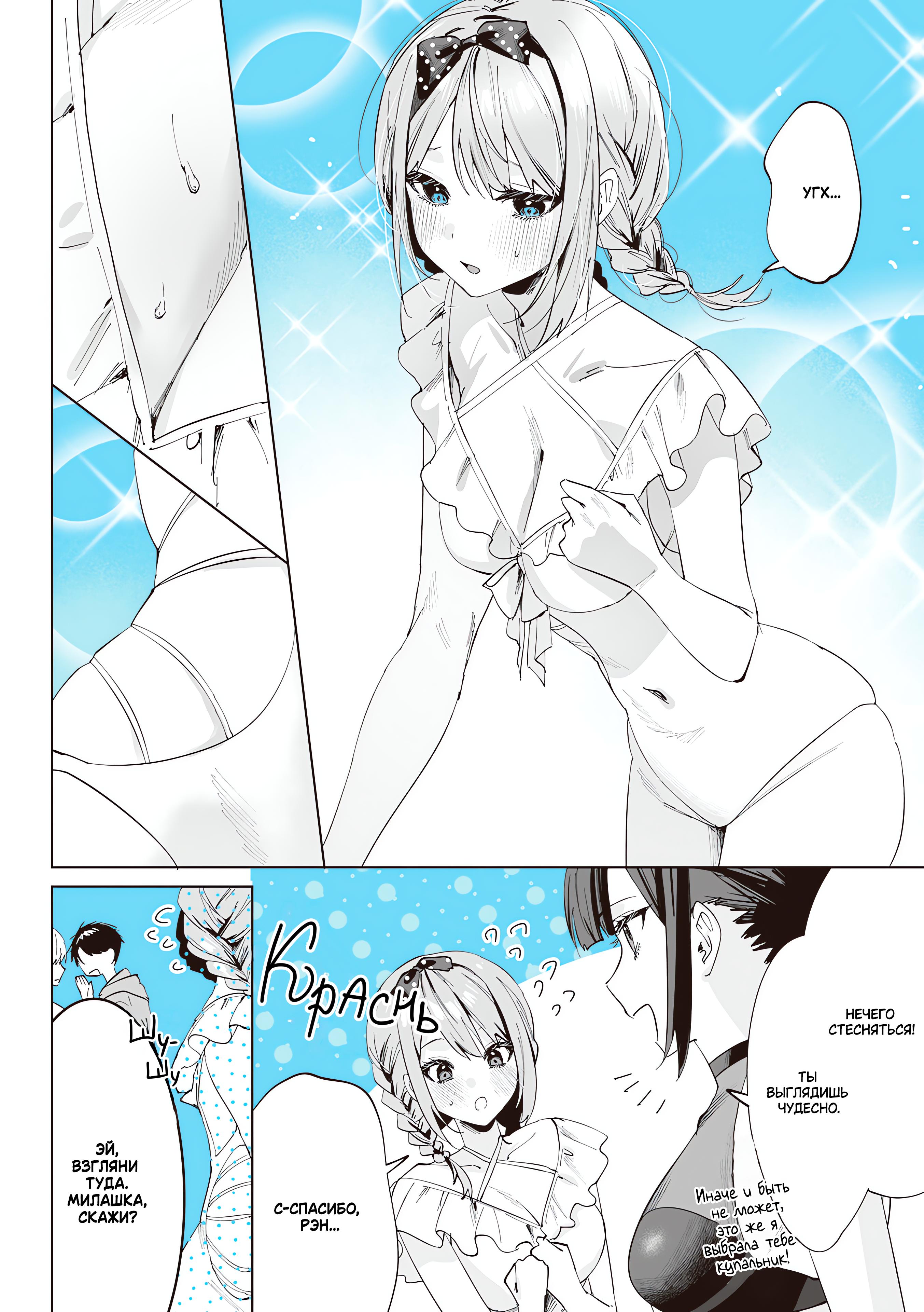 Манга Сино и Рэн - Глава 8 Страница 4