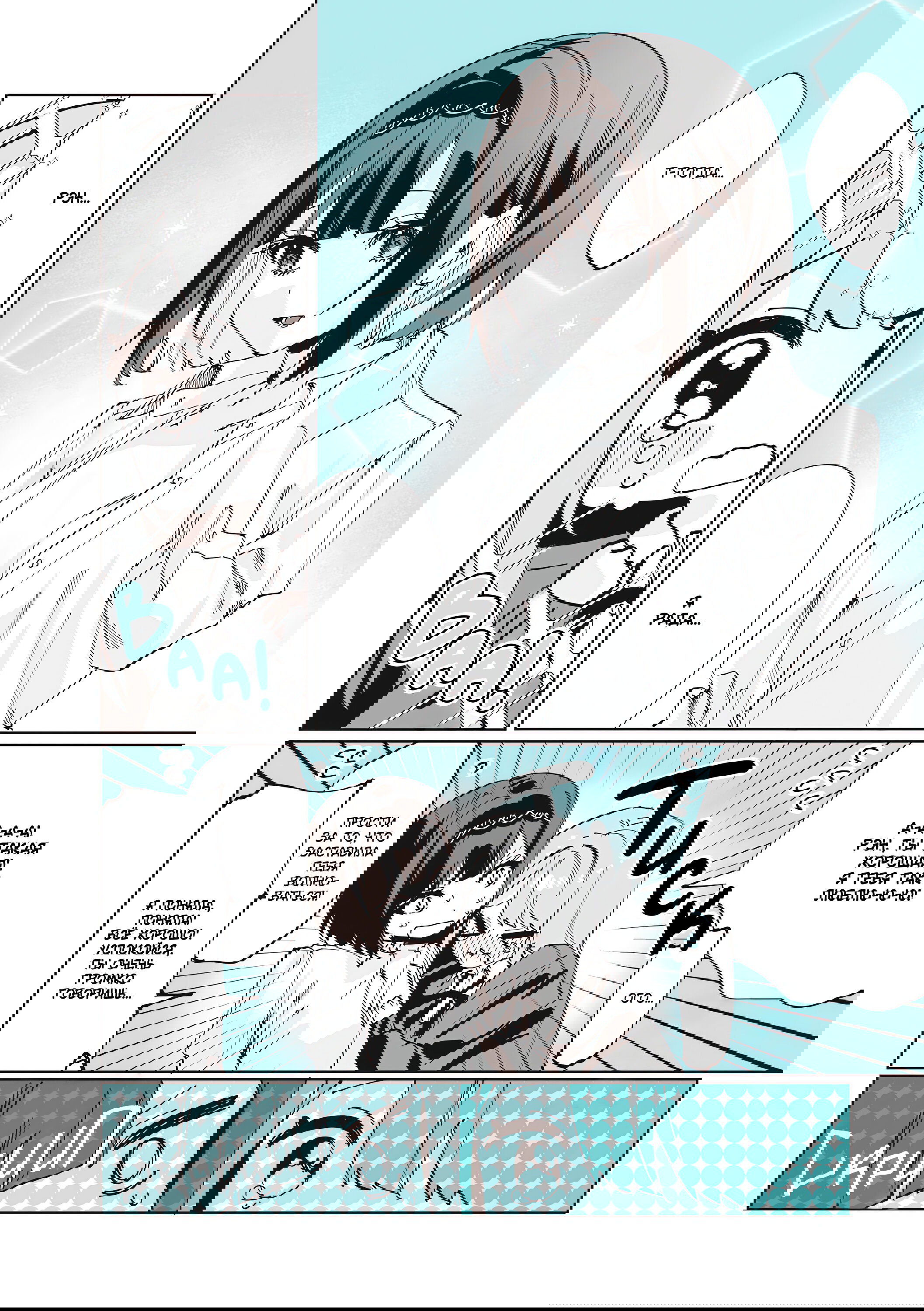 Манга Сино и Рэн - Глава 7 Страница 20