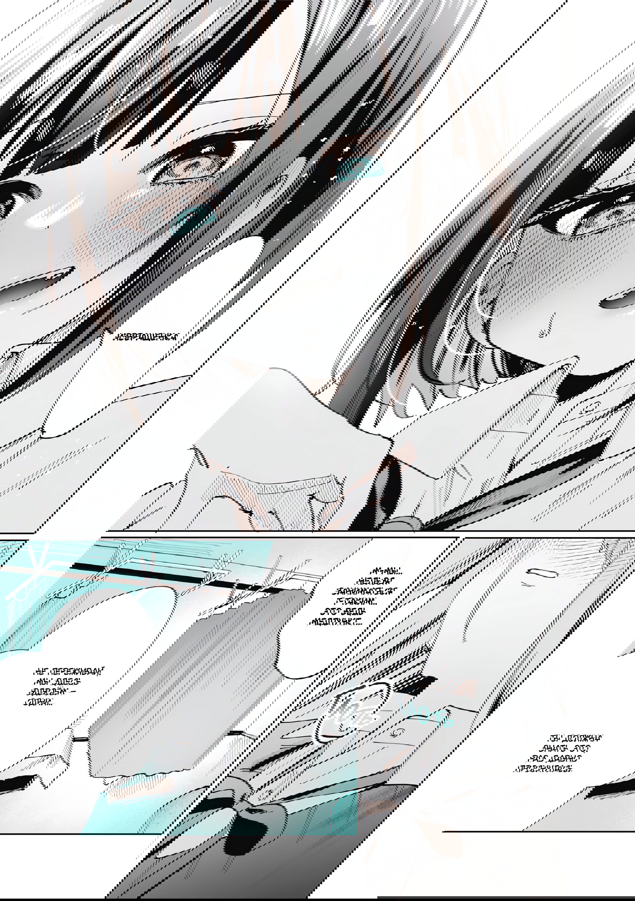 Манга Сино и Рэн - Глава 7 Страница 12