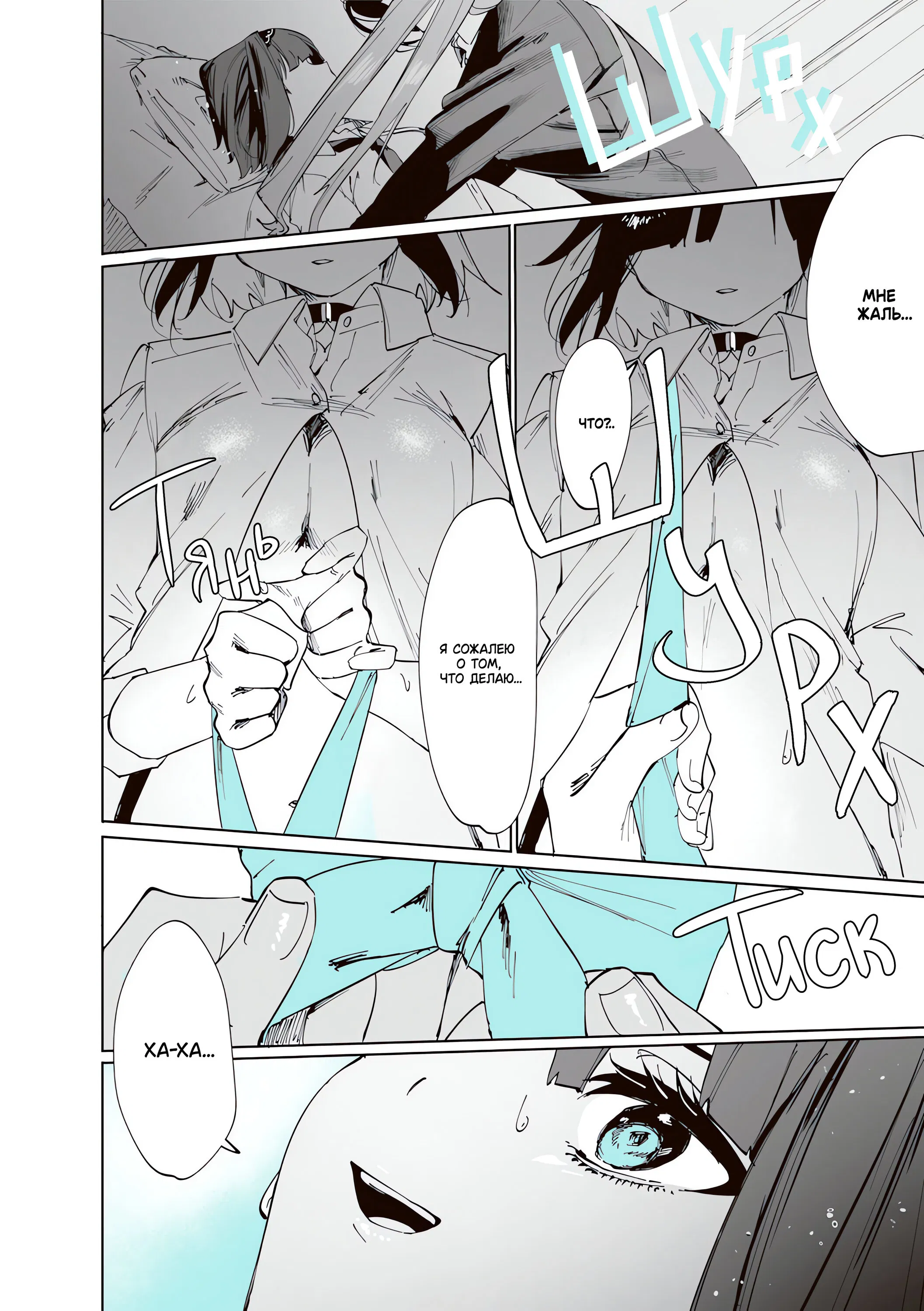 Манга Сино и Рэн - Глава 7 Страница 15