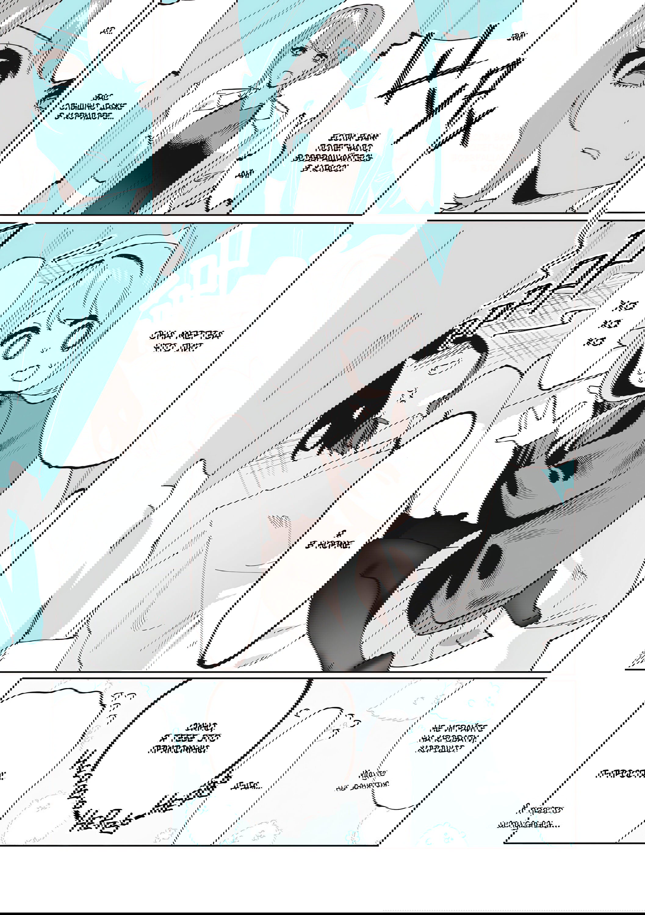 Манга Сино и Рэн - Глава 7 Страница 21