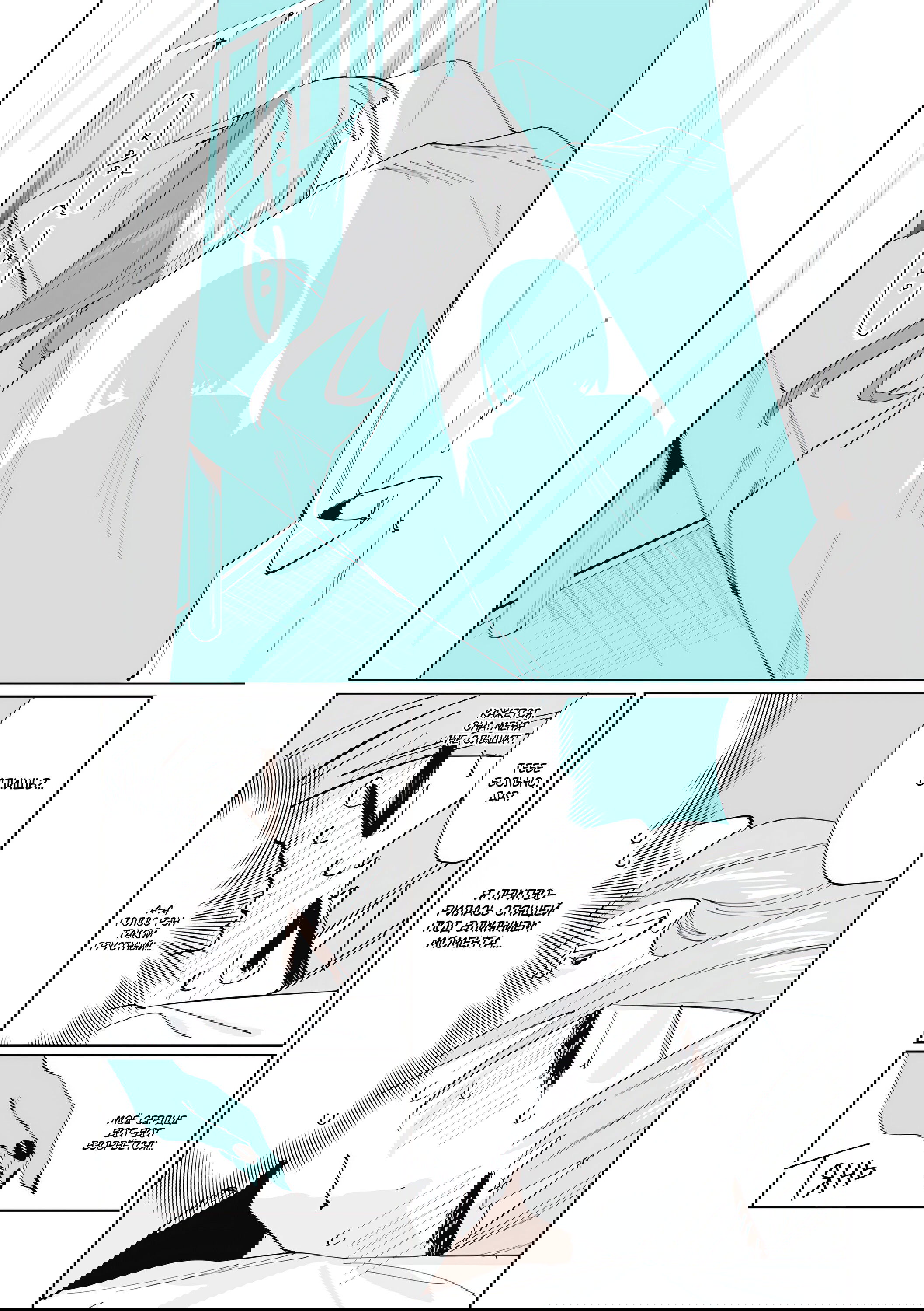 Манга Сино и Рэн - Глава 7 Страница 8