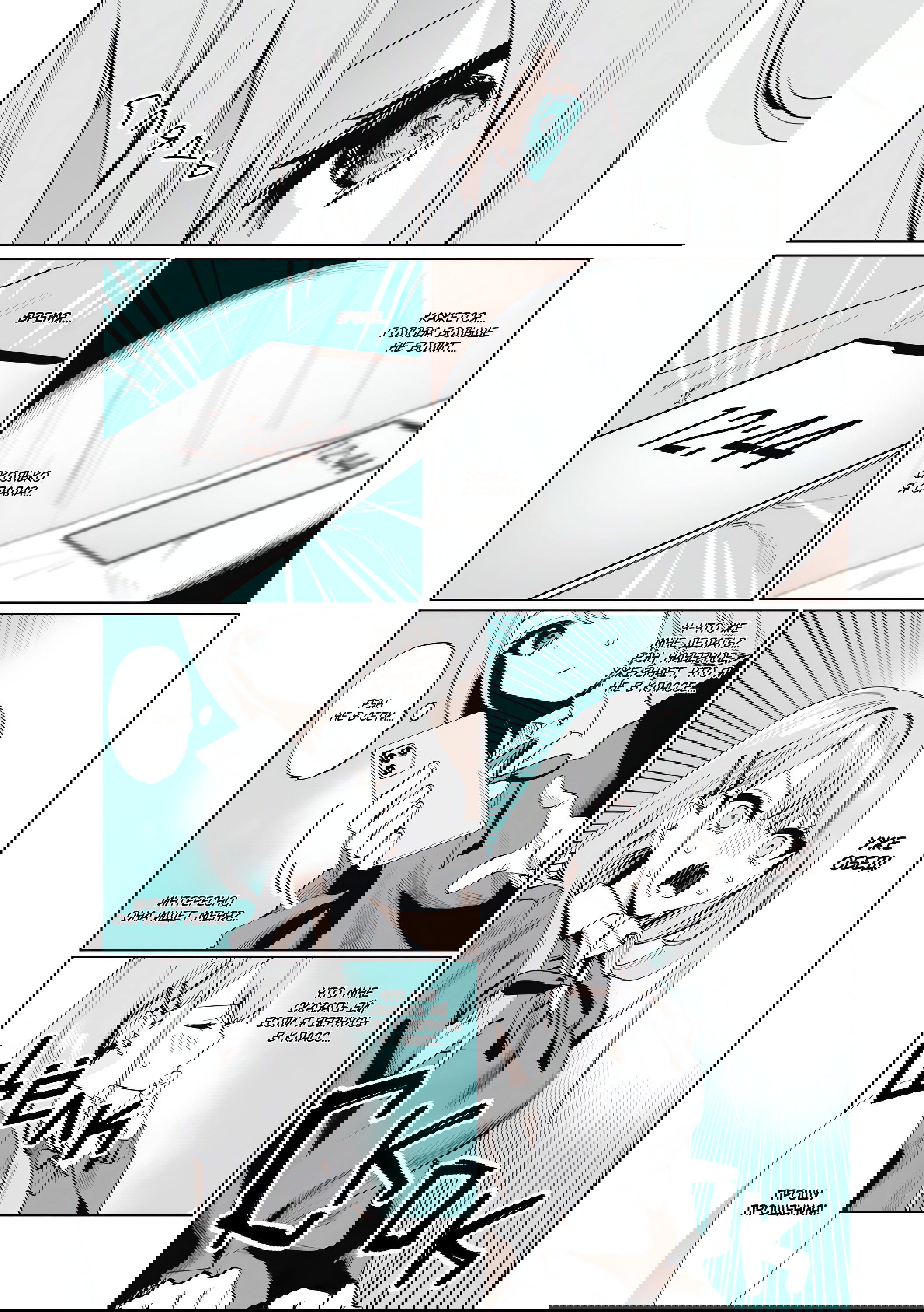 Манга Сино и Рэн - Глава 7 Страница 6