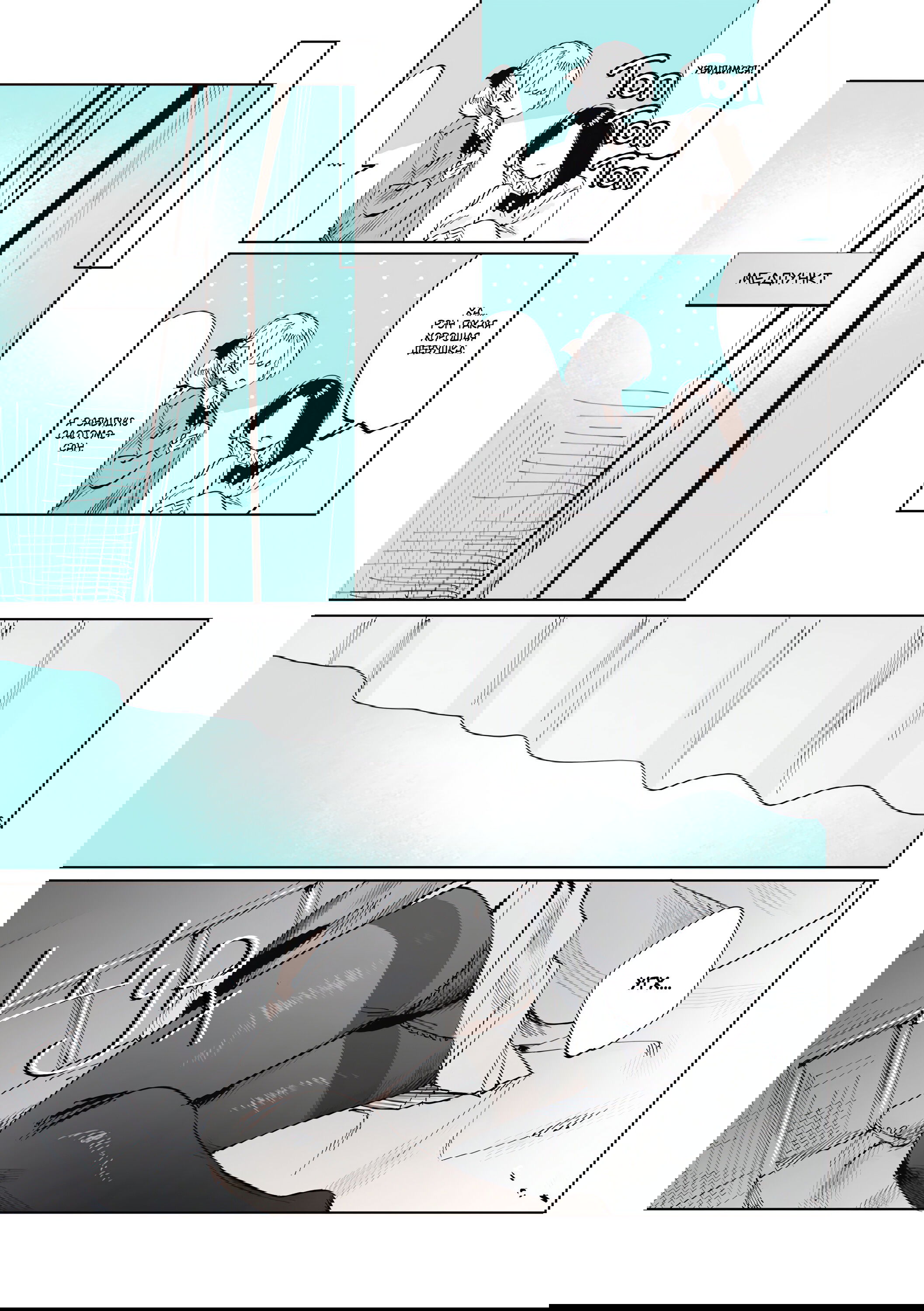 Манга Сино и Рэн - Глава 7 Страница 5