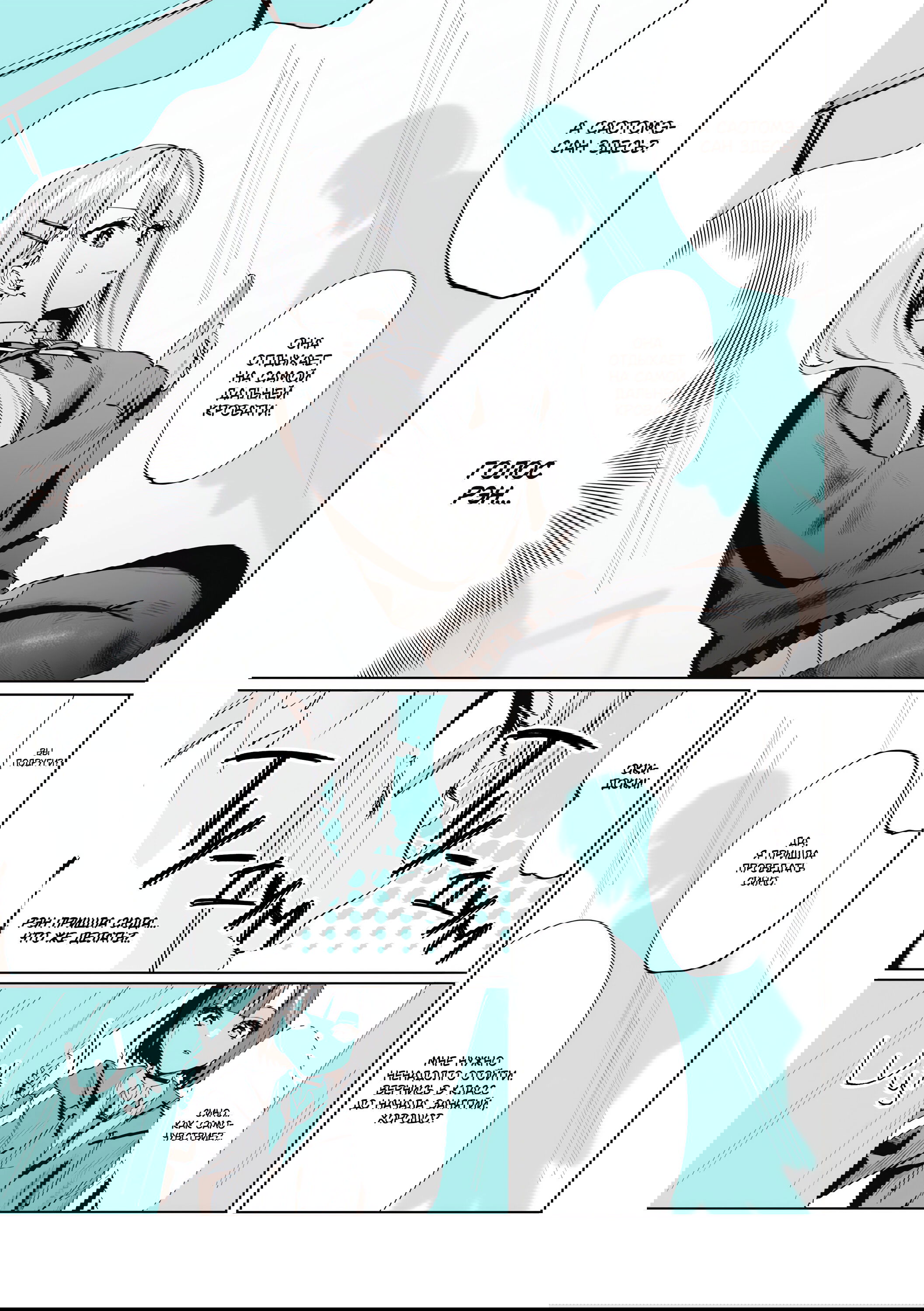 Манга Сино и Рэн - Глава 7 Страница 7