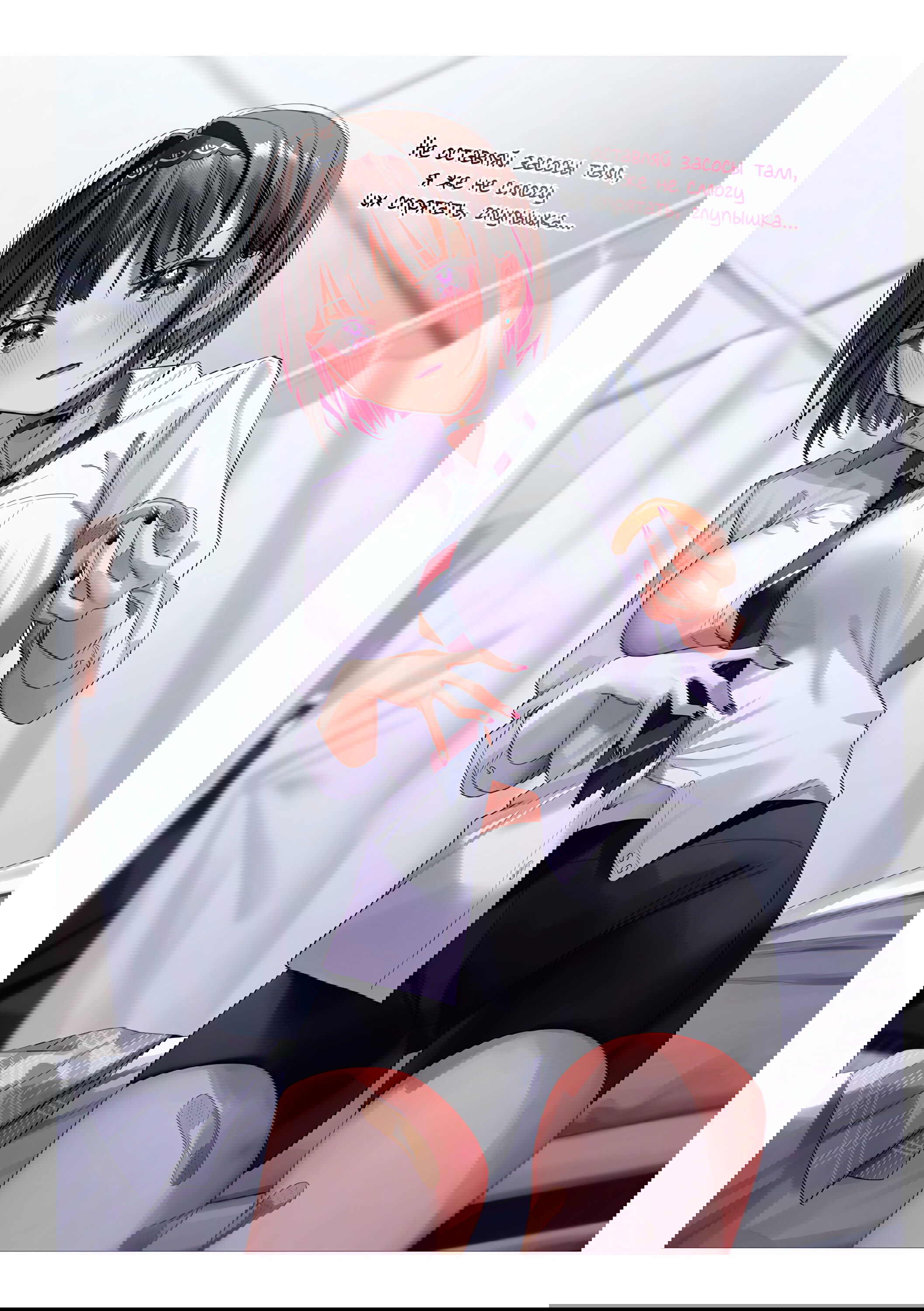 Манга Сино и Рэн - Глава 7 Страница 27