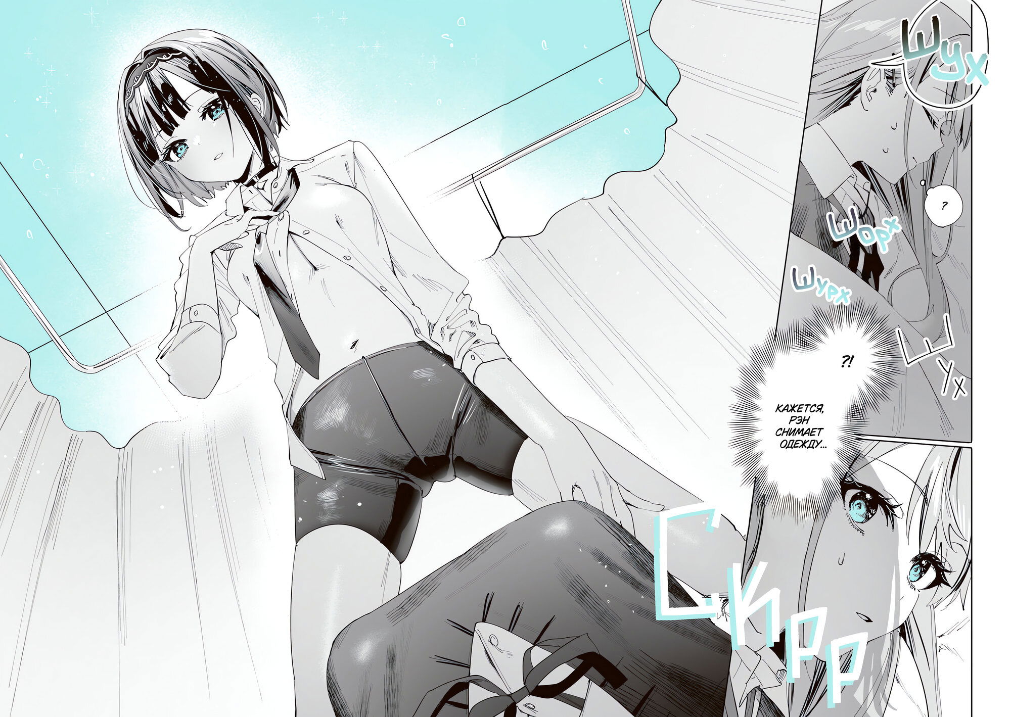 Манга Сино и Рэн - Глава 7 Страница 10