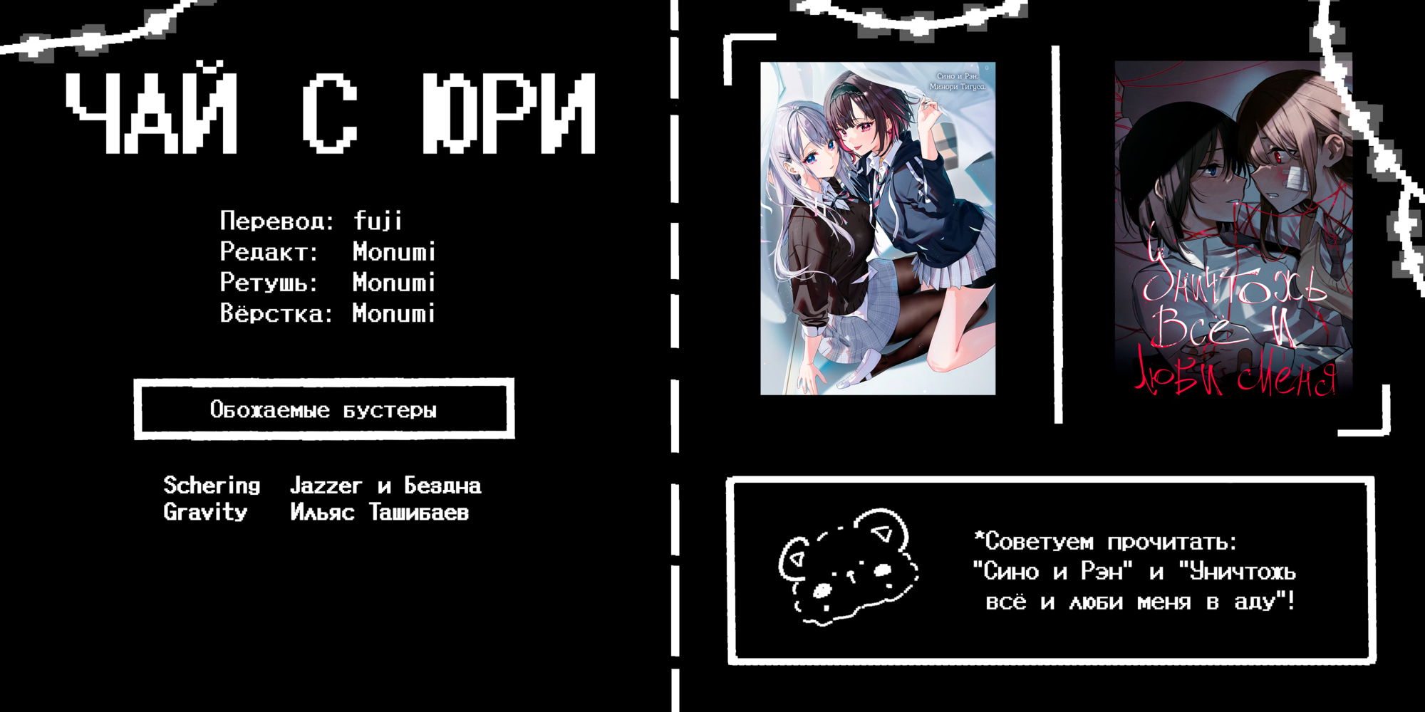 Манга Сино и Рэн - Глава 7 Страница 29