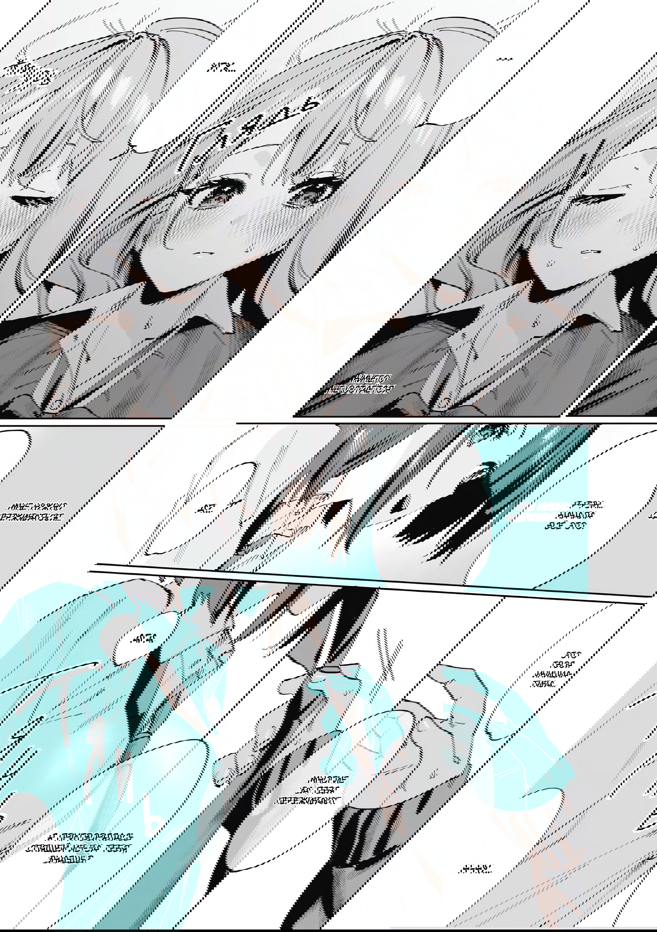 Манга Сино и Рэн - Глава 7 Страница 14