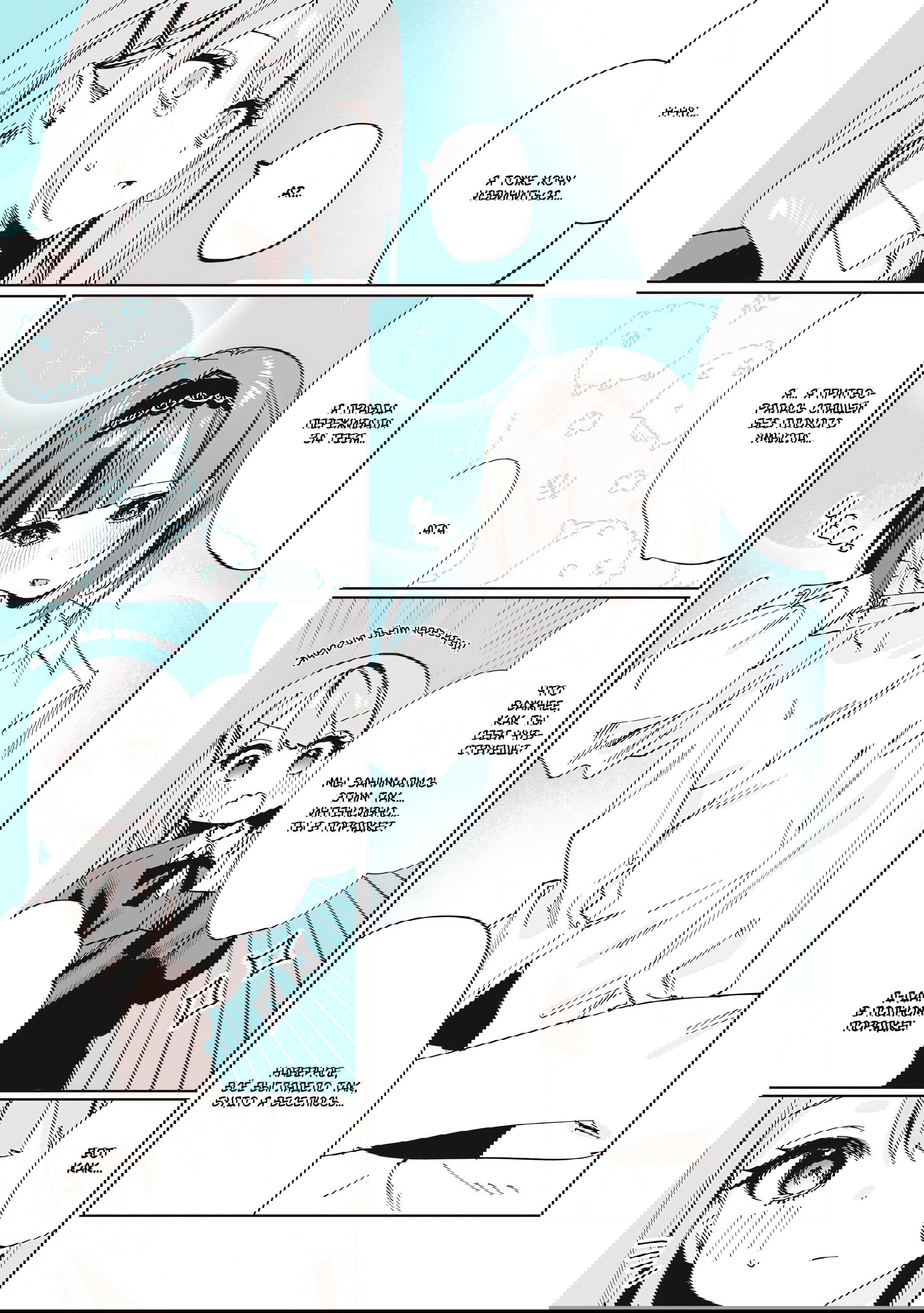 Манга Сино и Рэн - Глава 7 Страница 19