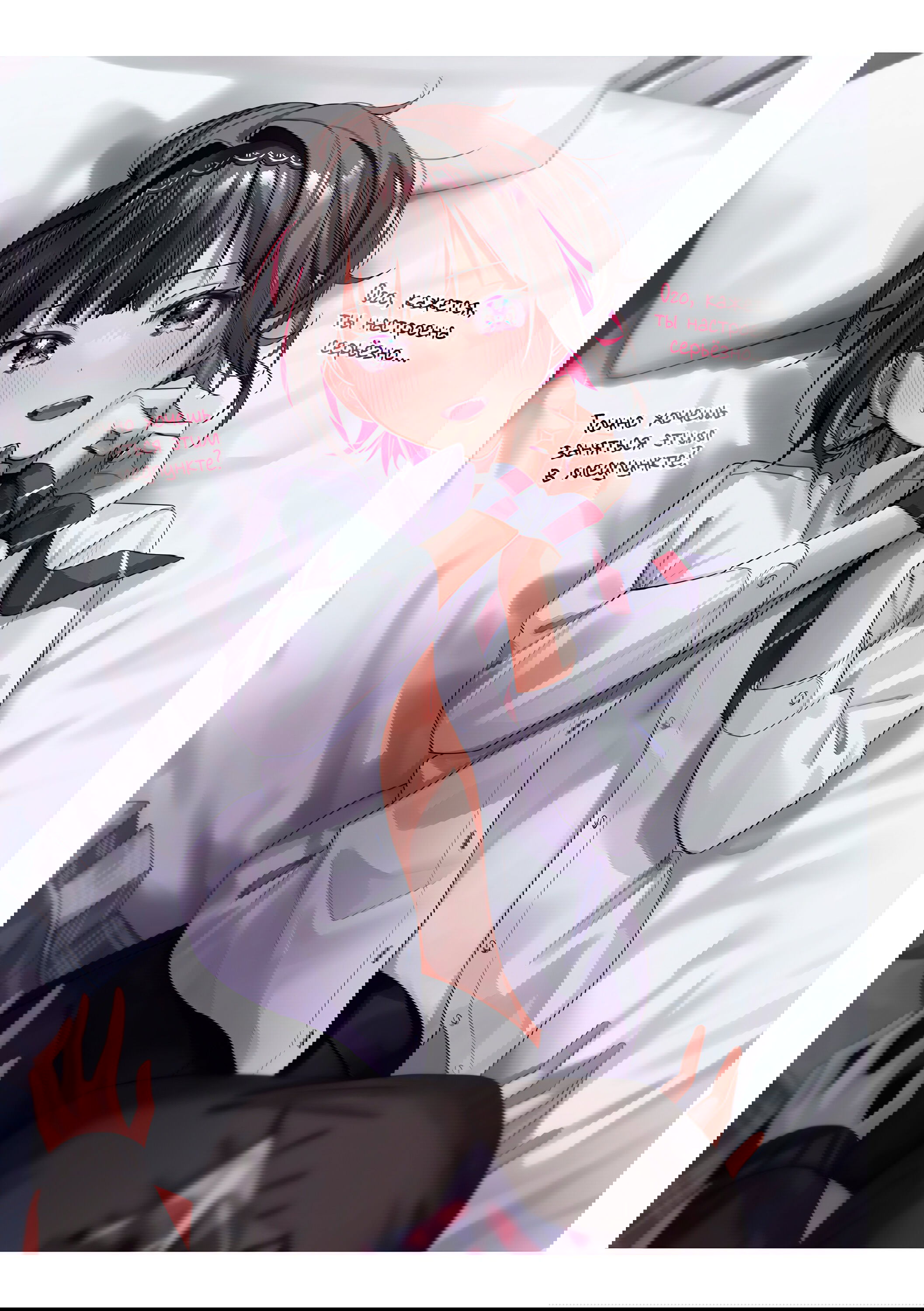 Манга Сино и Рэн - Глава 7 Страница 24