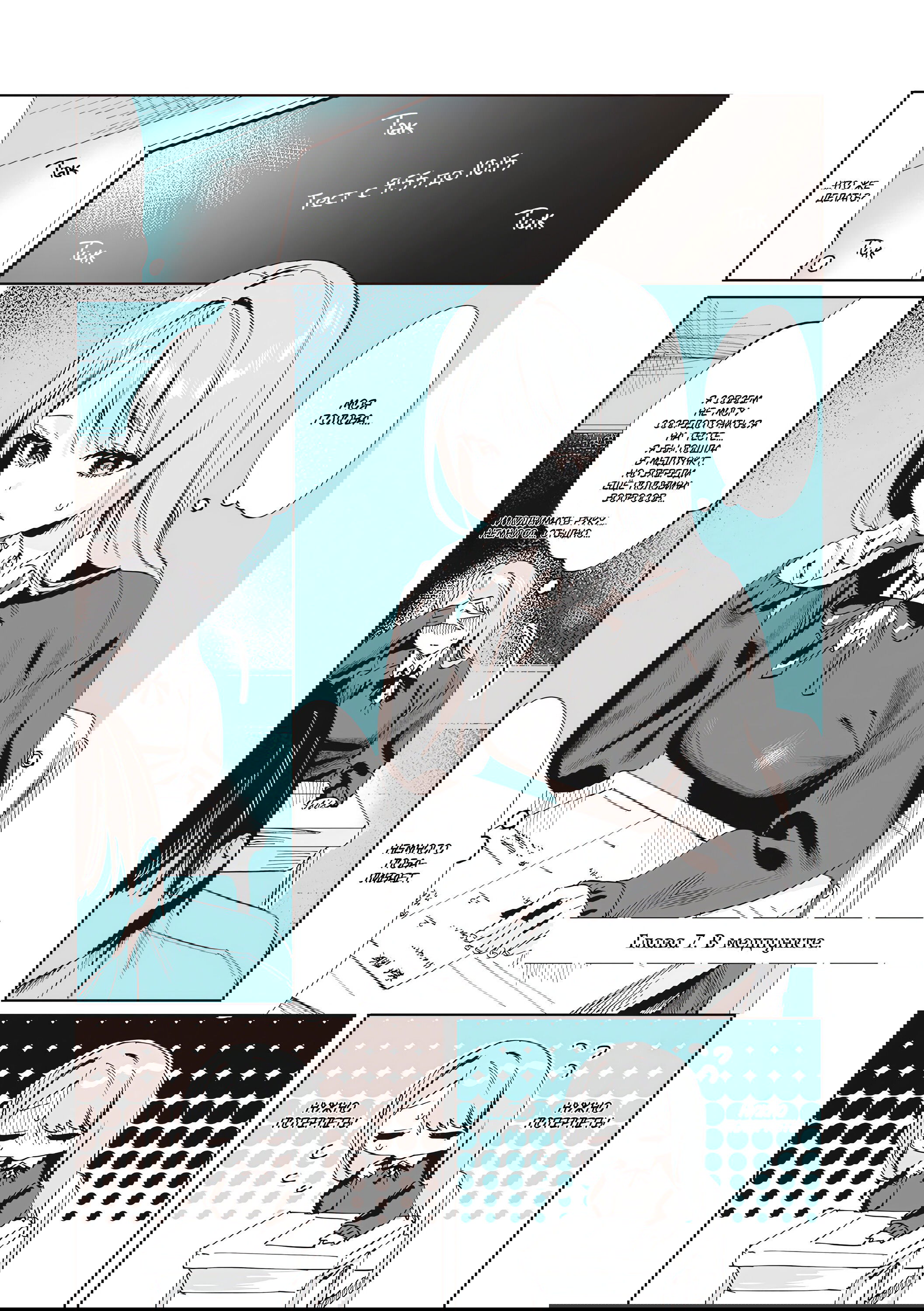 Манга Сино и Рэн - Глава 7 Страница 1