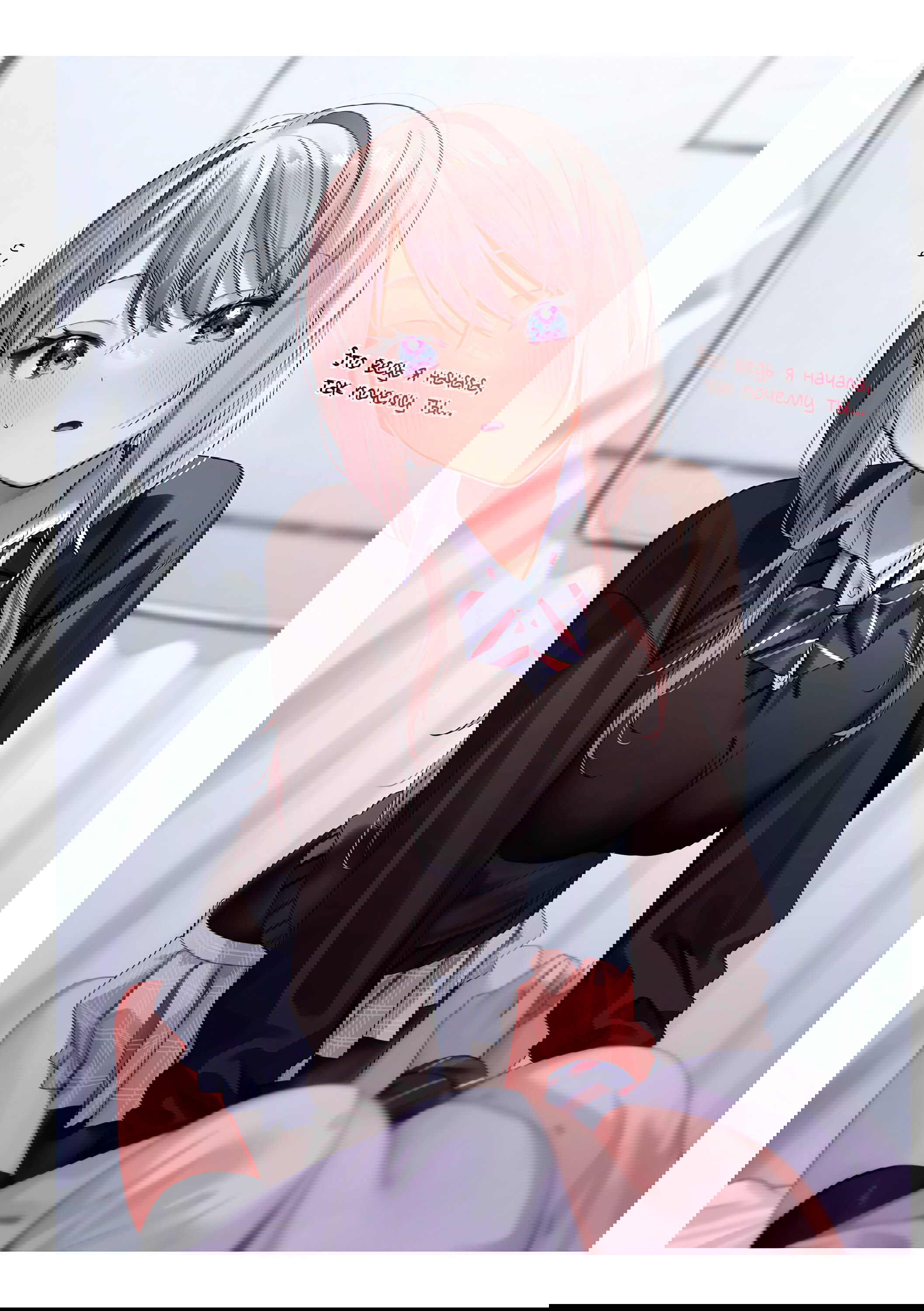 Манга Сино и Рэн - Глава 7 Страница 25