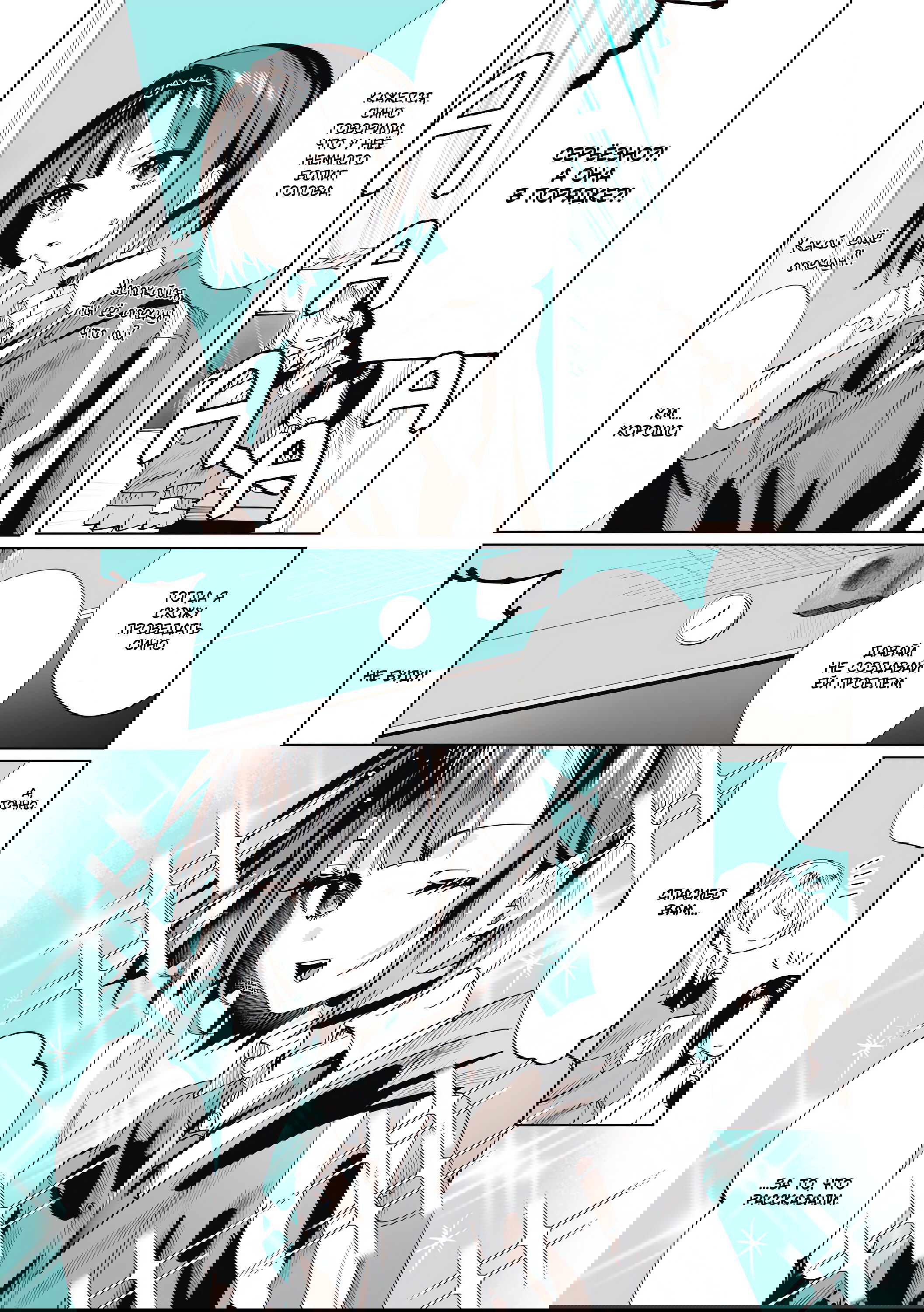 Манга Сино и Рэн - Глава 7 Страница 4