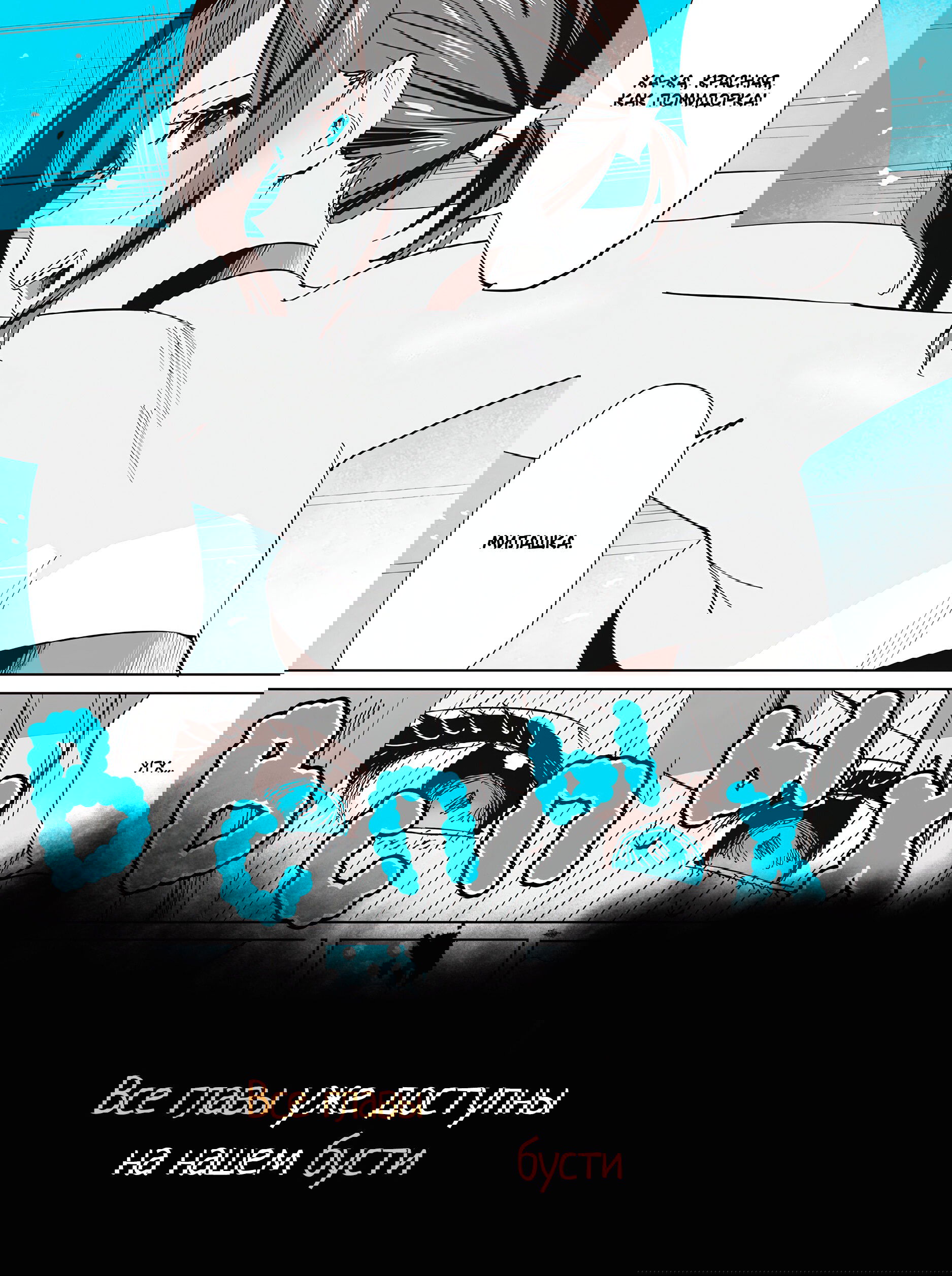 Манга Сино и Рэн - Глава 7 Страница 30