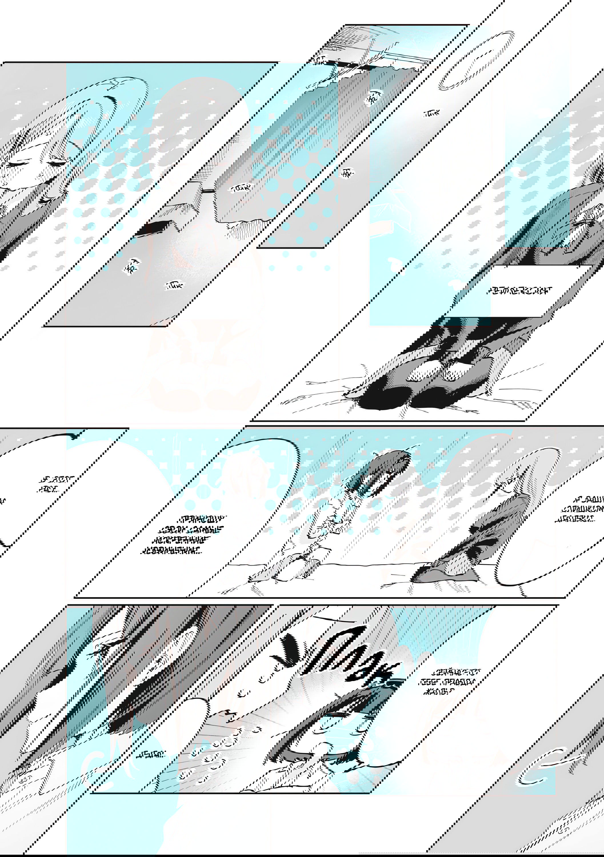 Манга Сино и Рэн - Глава 7 Страница 18