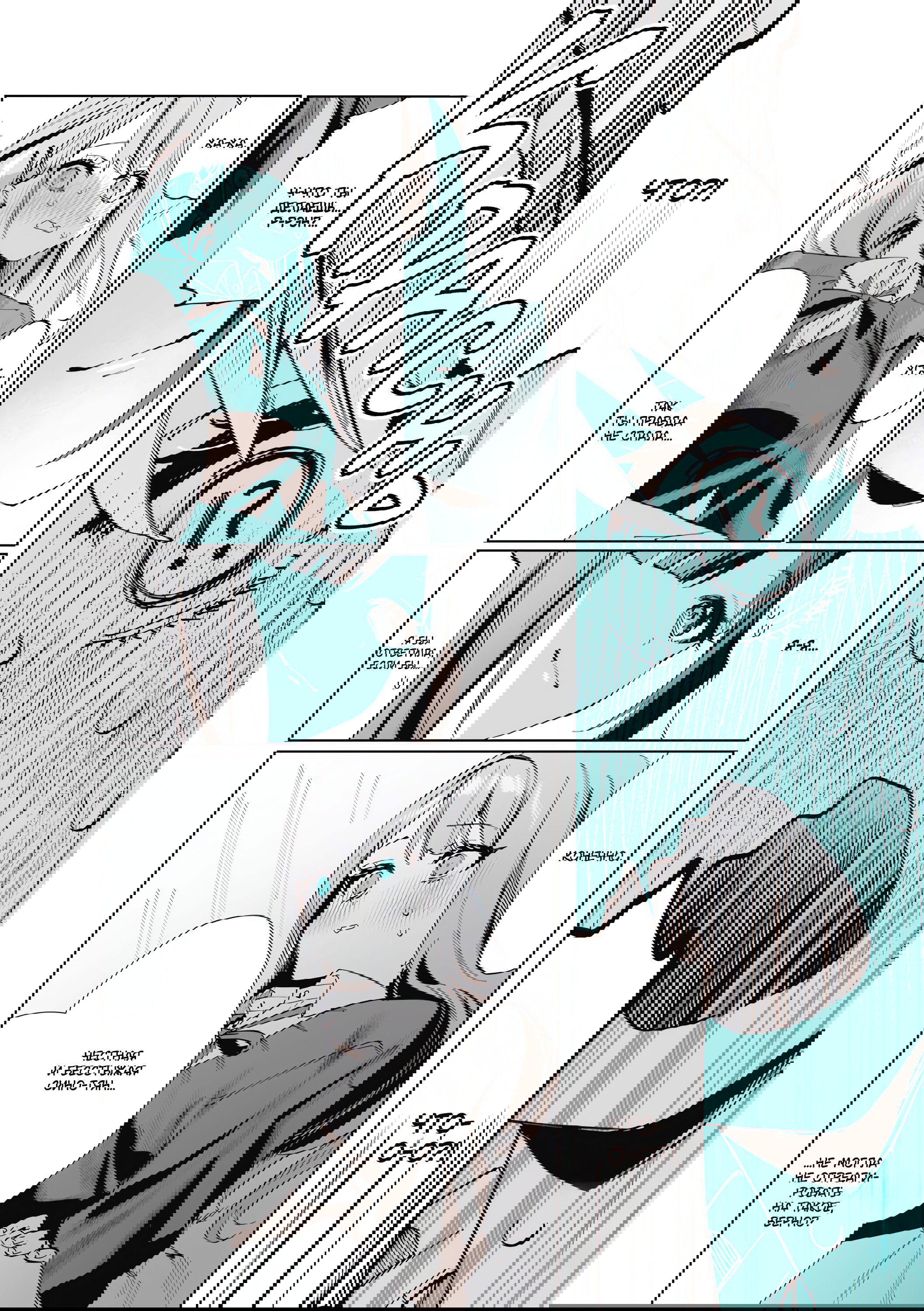 Манга Сино и Рэн - Глава 7 Страница 11