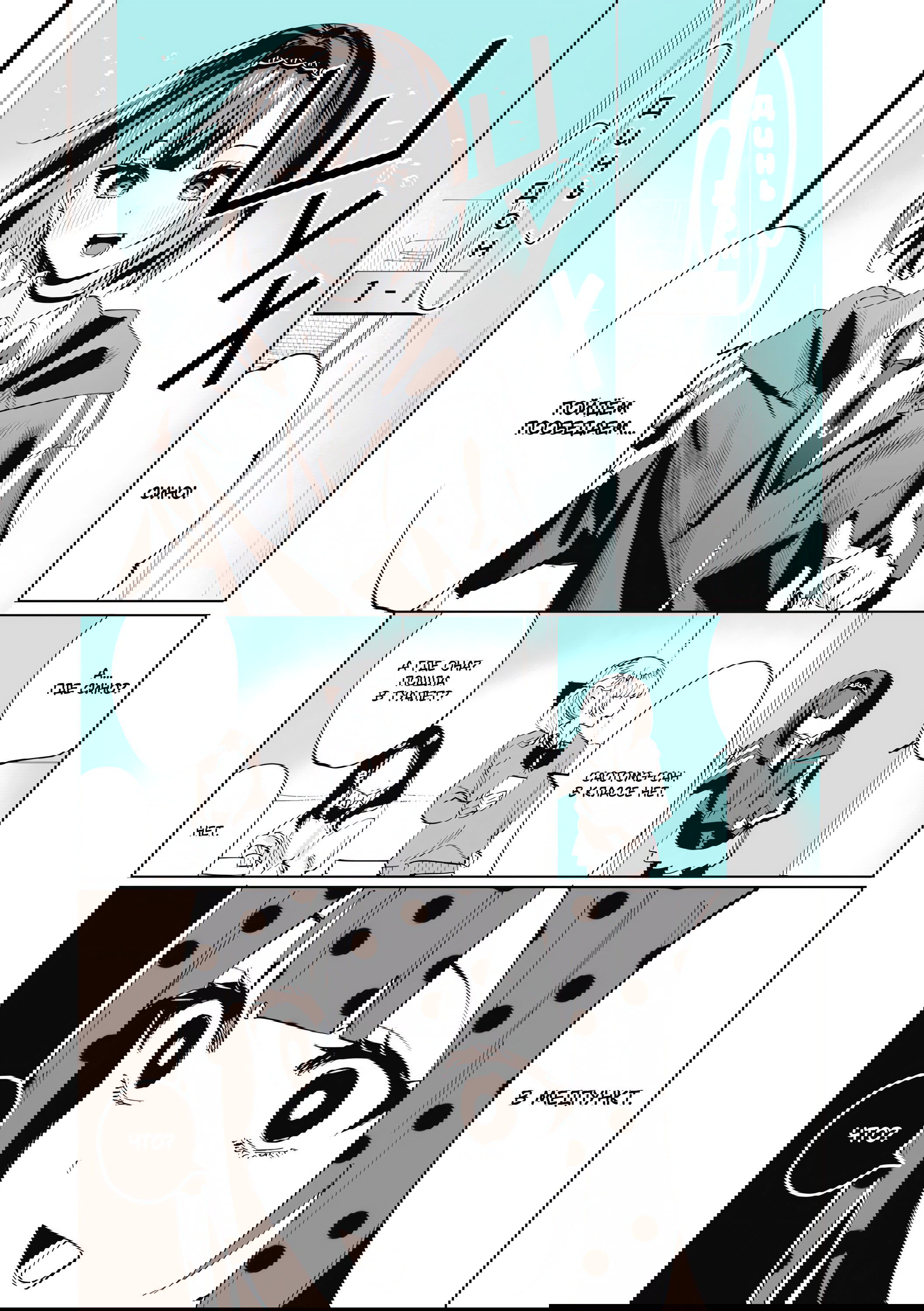 Манга Сино и Рэн - Глава 7 Страница 3