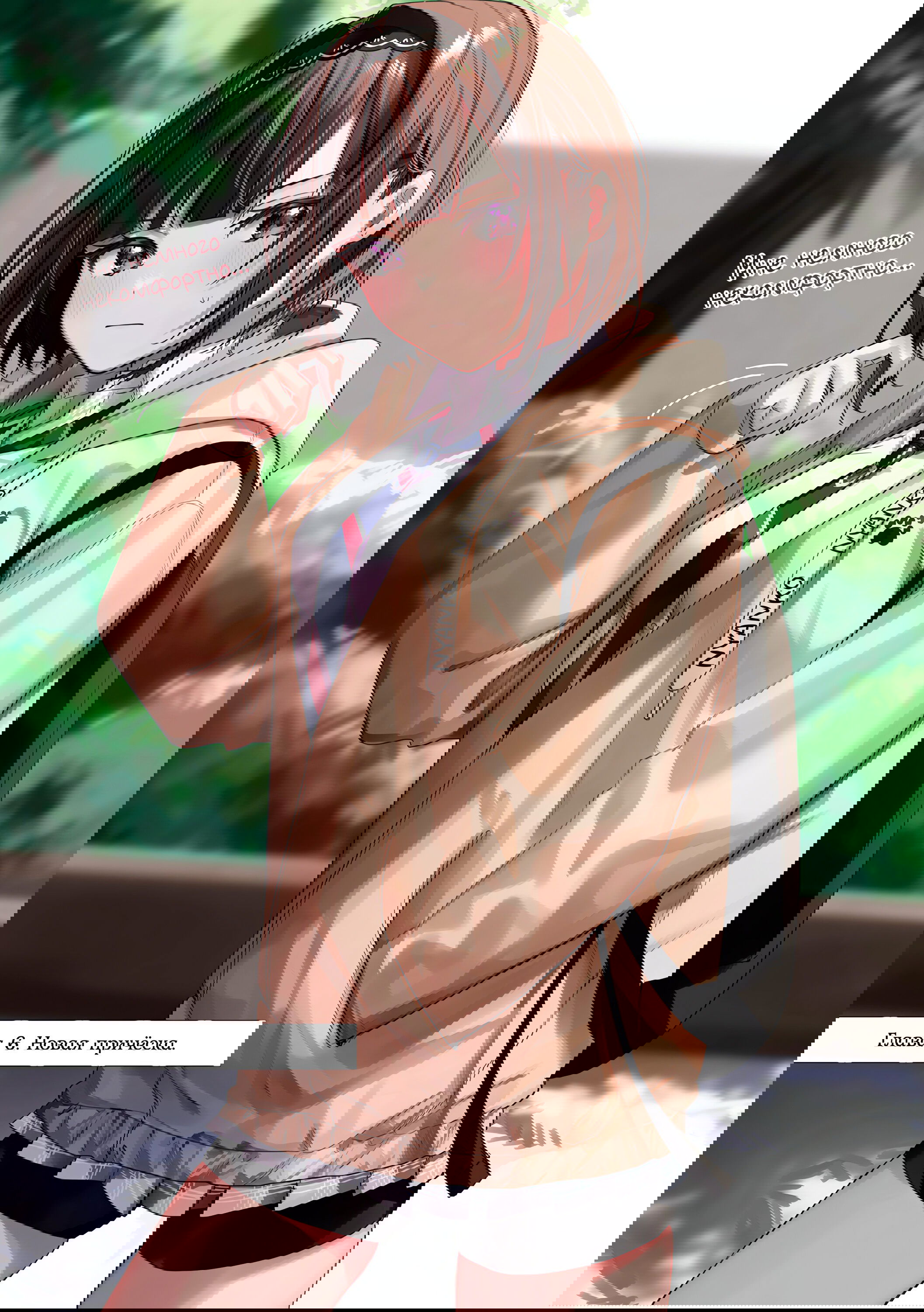 Манга Сино и Рэн - Глава 6 Страница 1