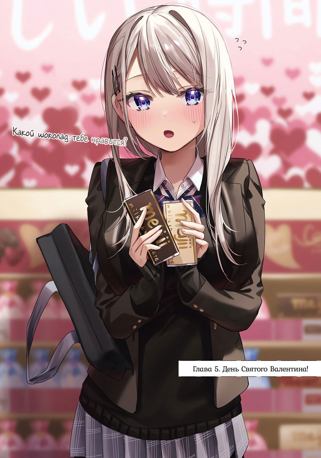 Манга Сино и Рэн - Глава 5 Страница 1