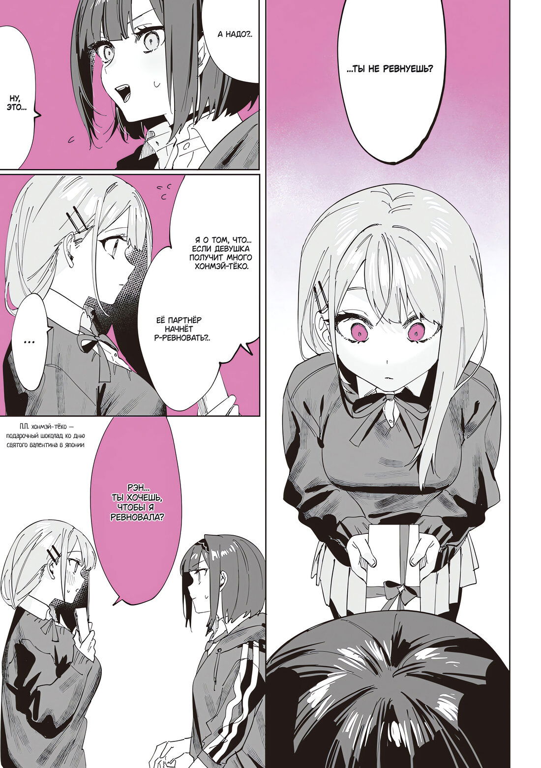 Манга Сино и Рэн - Глава 5 Страница 9