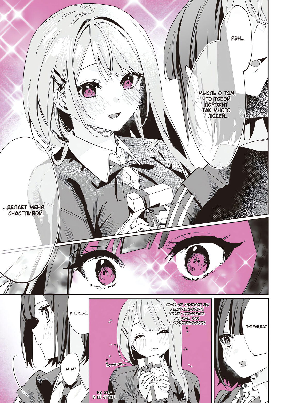 Манга Сино и Рэн - Глава 5 Страница 11