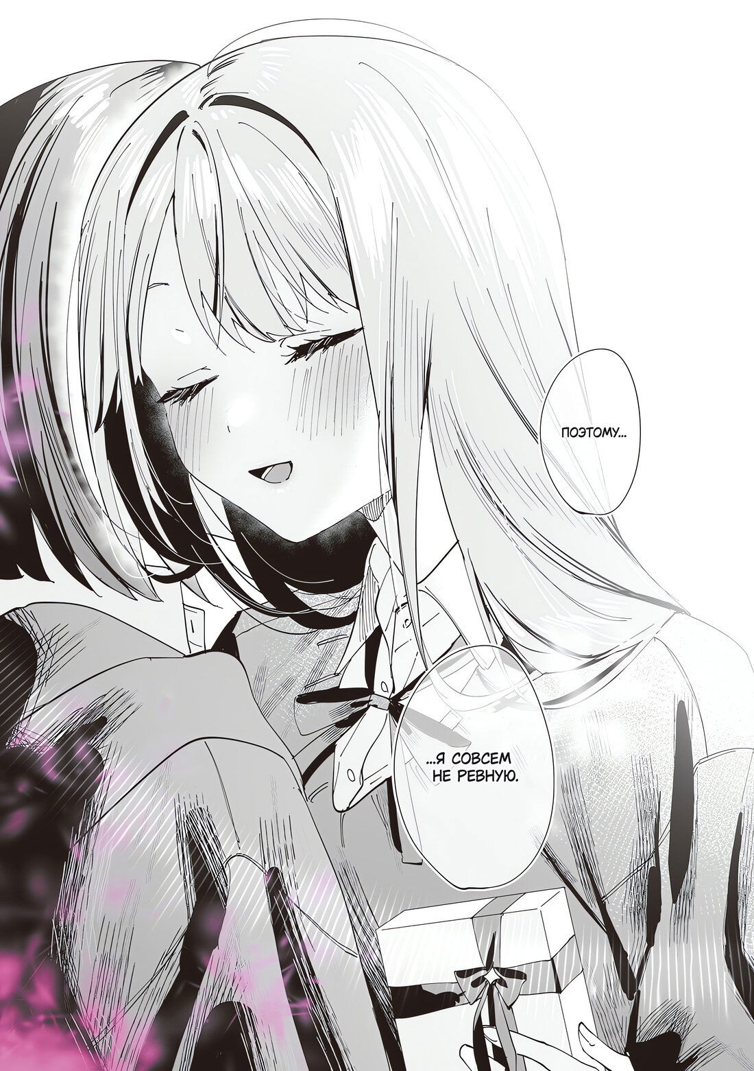 Манга Сино и Рэн - Глава 5 Страница 13