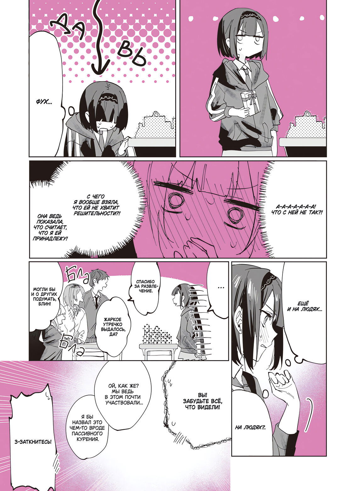 Манга Сино и Рэн - Глава 5 Страница 15