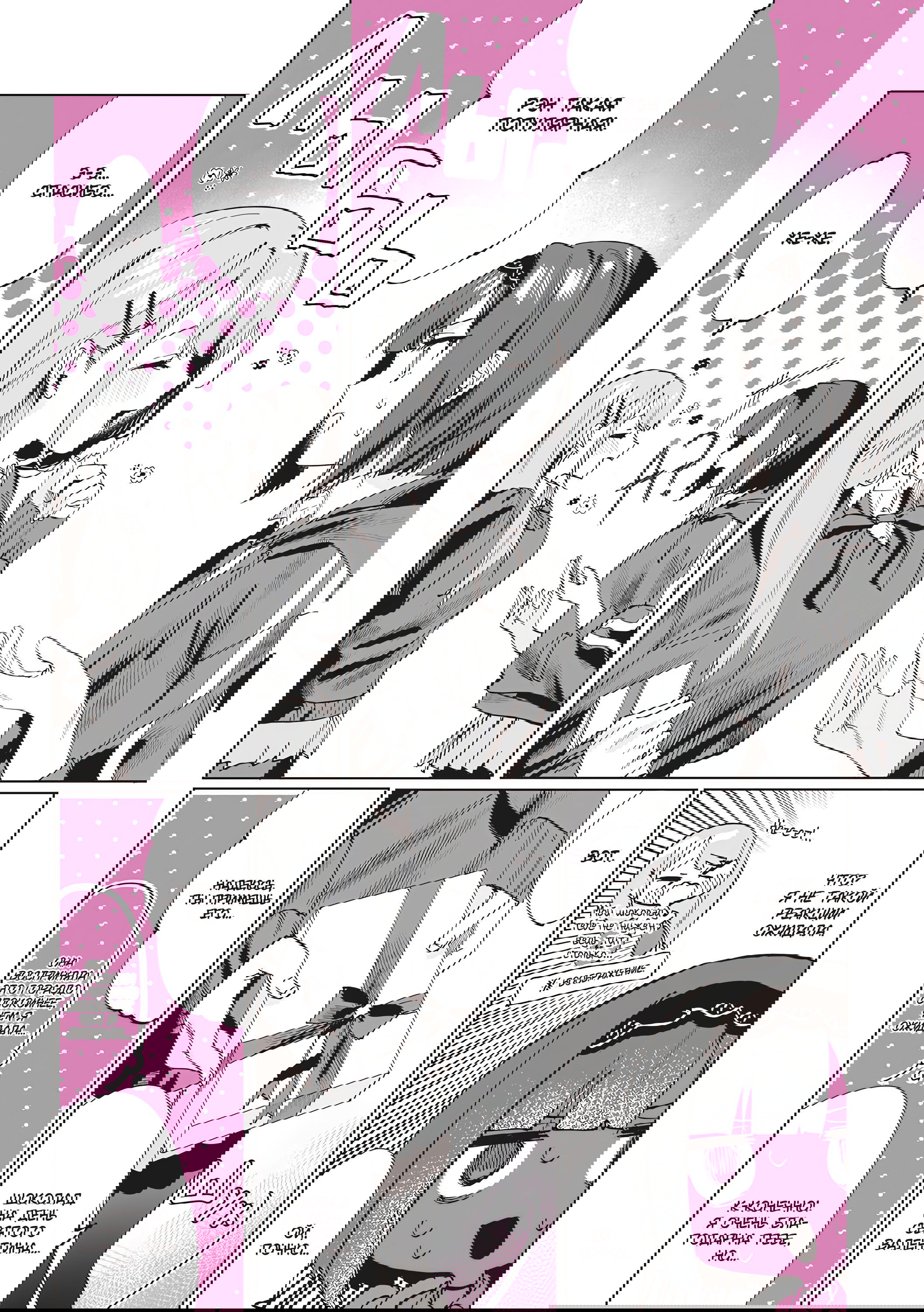 Манга Сино и Рэн - Глава 5 Страница 8