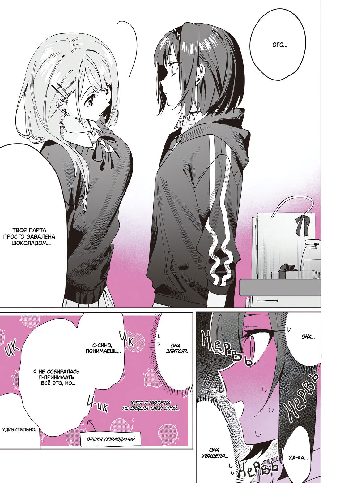 Манга Сино и Рэн - Глава 5 Страница 7