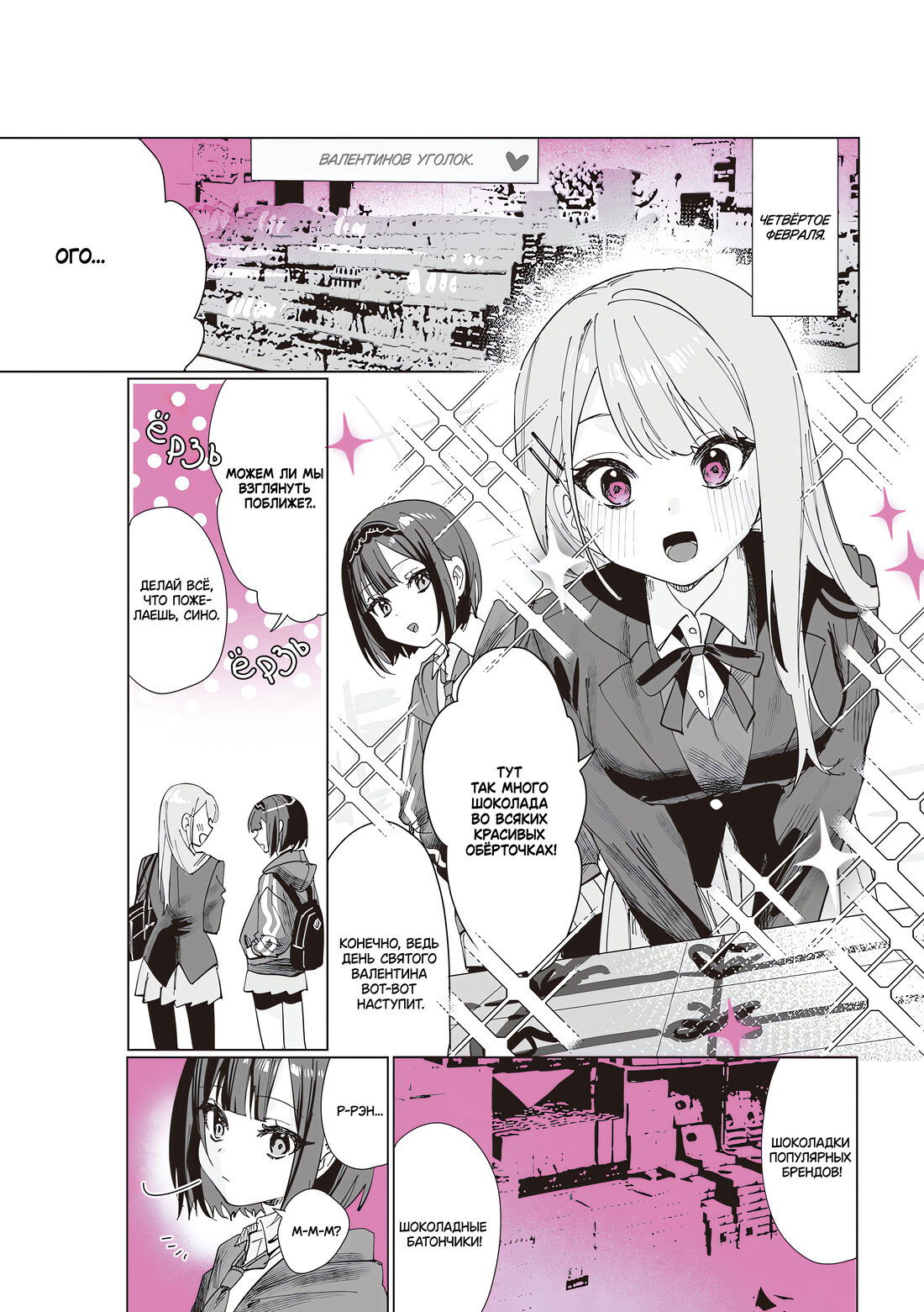 Манга Сино и Рэн - Глава 5 Страница 2