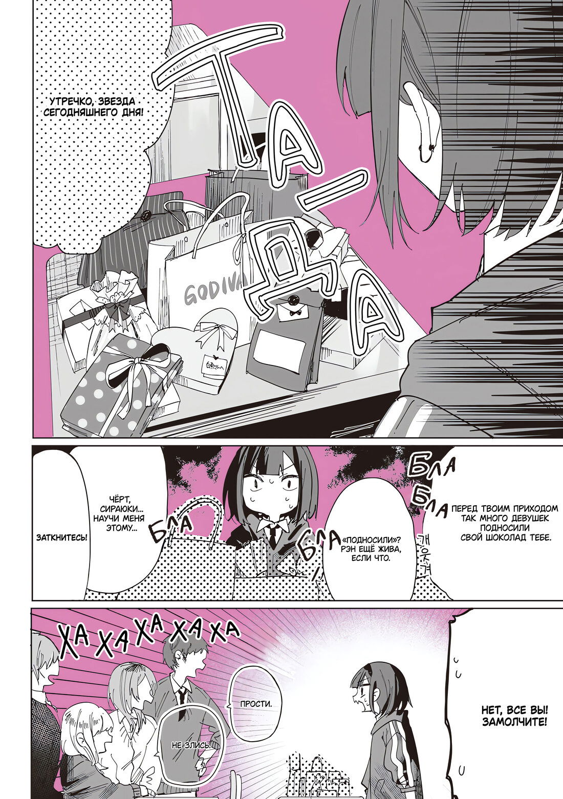 Манга Сино и Рэн - Глава 5 Страница 5