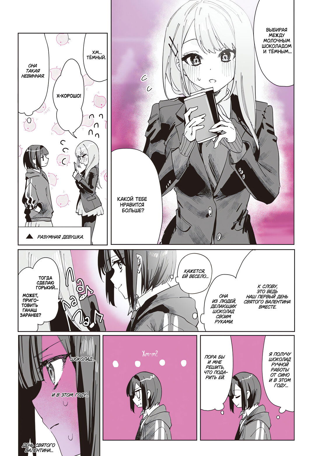 Манга Сино и Рэн - Глава 5 Страница 3