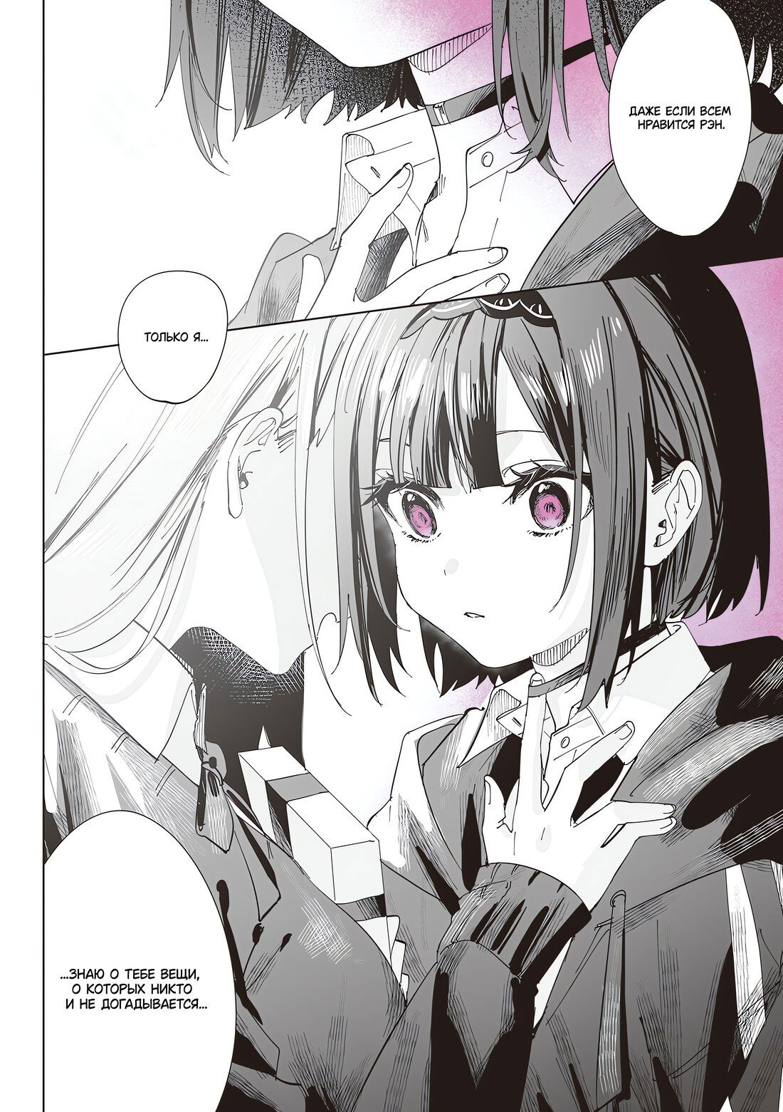 Манга Сино и Рэн - Глава 5 Страница 12