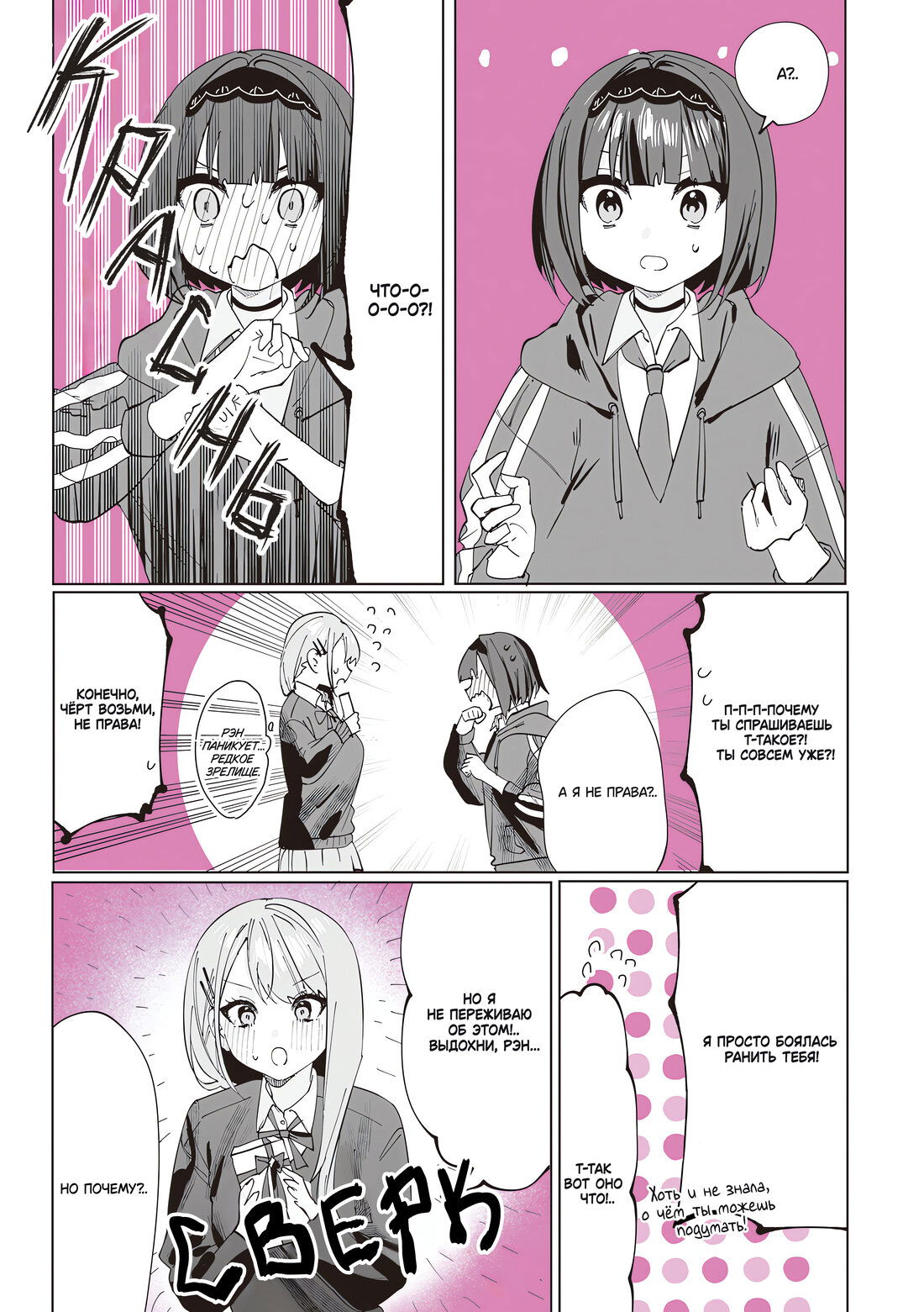 Манга Сино и Рэн - Глава 5 Страница 10