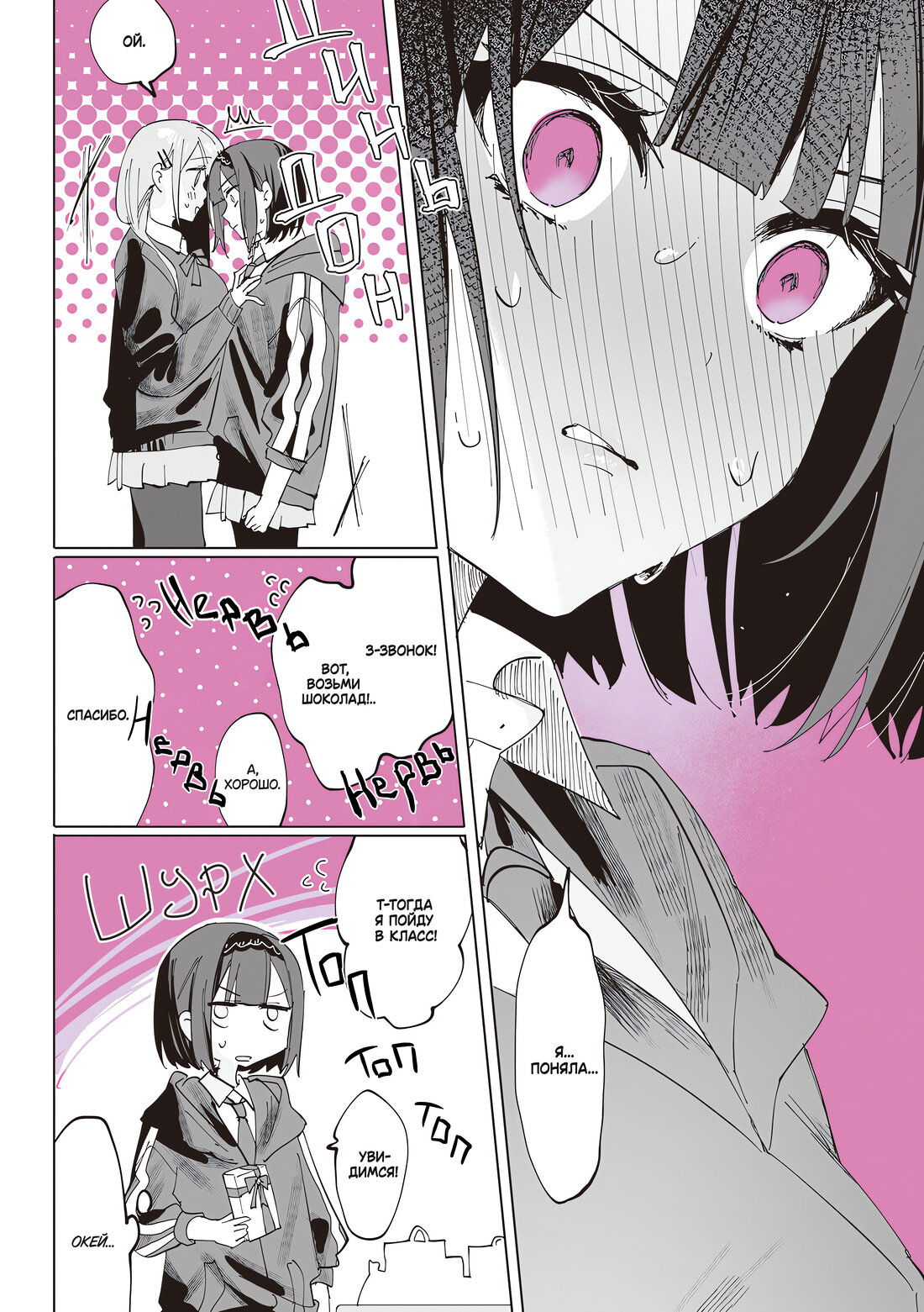 Манга Сино и Рэн - Глава 5 Страница 14