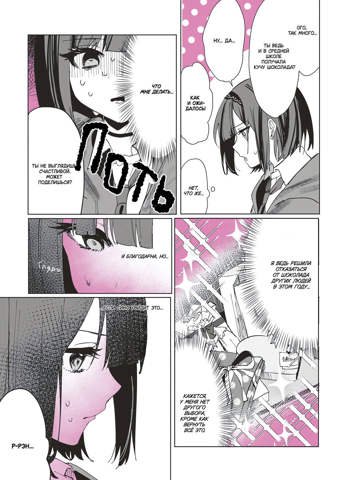 Манга Сино и Рэн - Глава 5 Страница 6