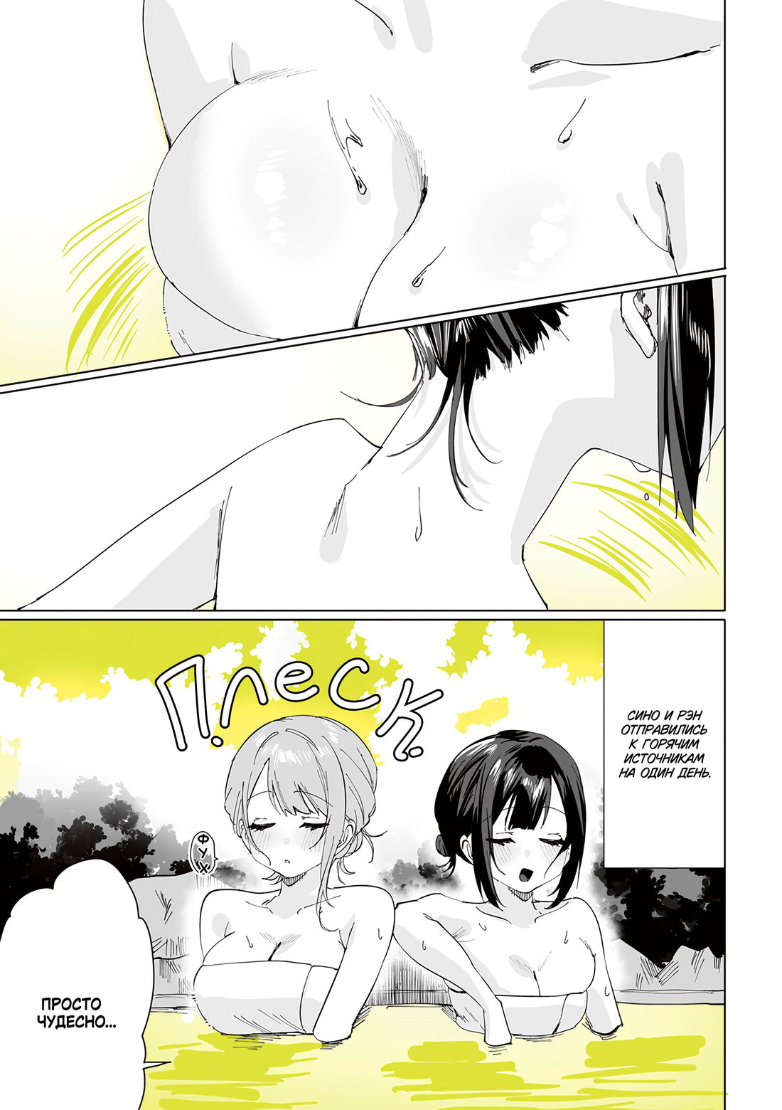 Манга Сино и Рэн - Глава 4 Страница 2
