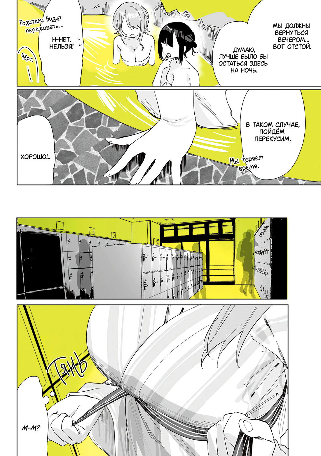 Манга Сино и Рэн - Глава 4 Страница 3