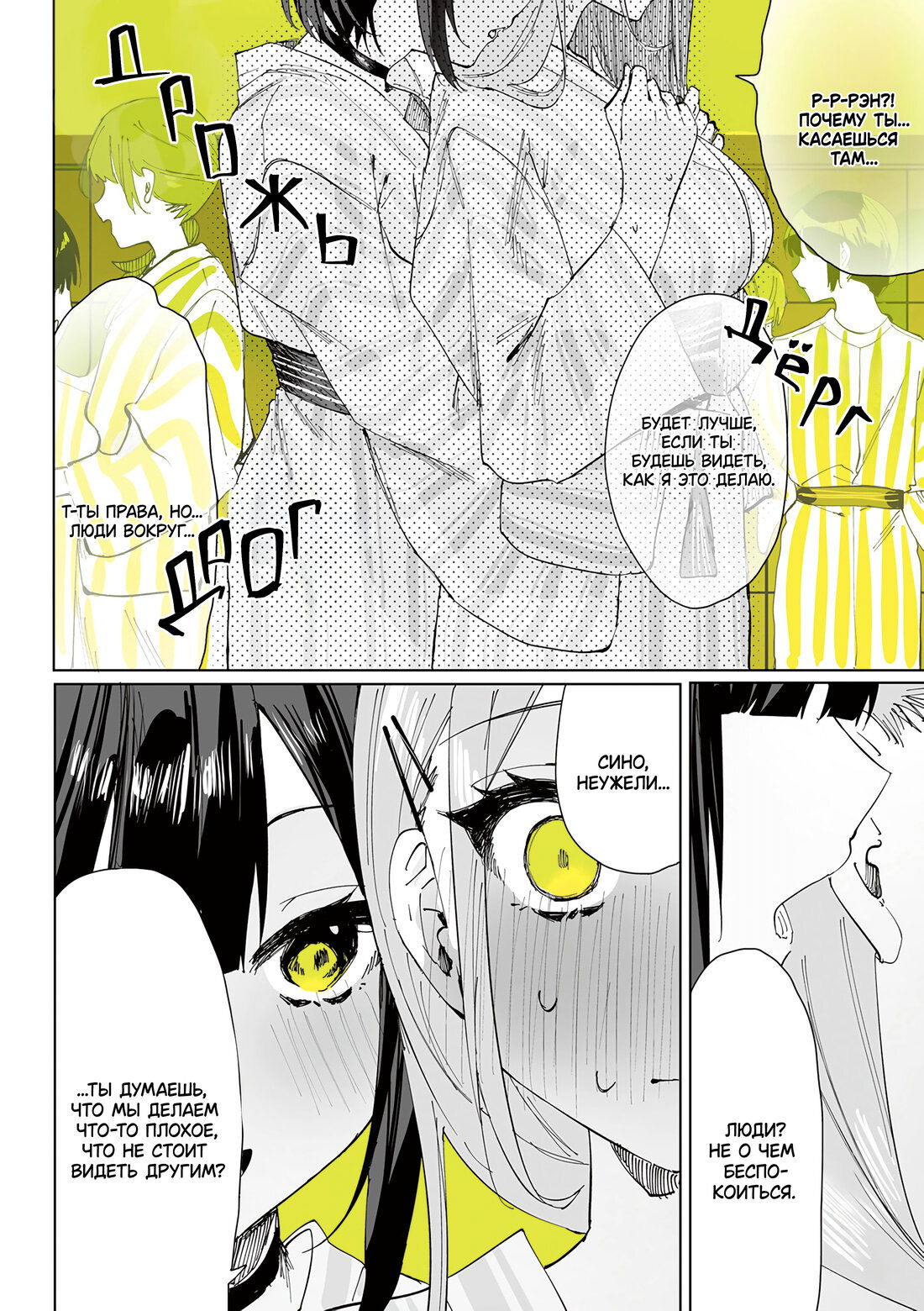 Манга Сино и Рэн - Глава 4 Страница 7