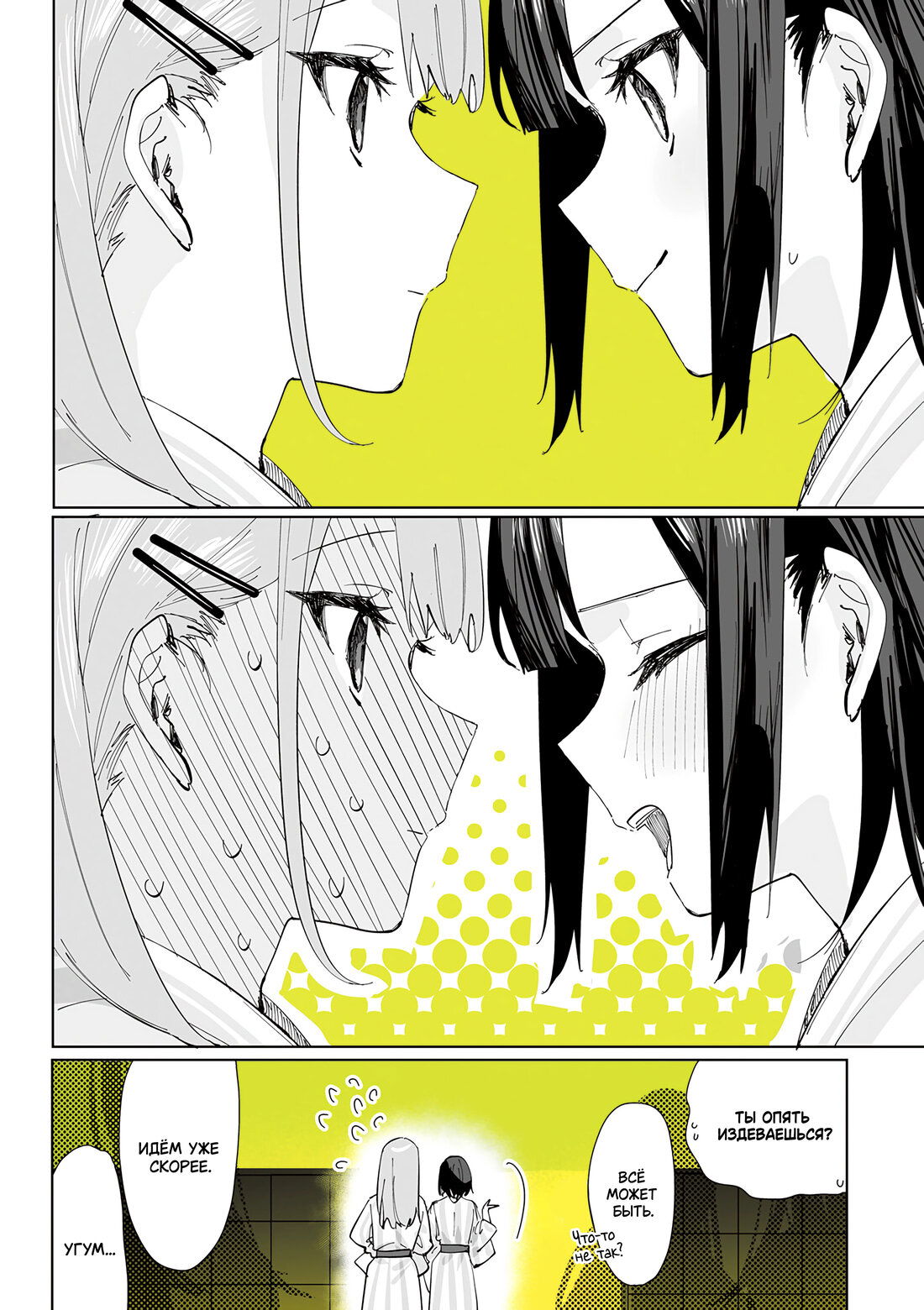 Манга Сино и Рэн - Глава 4 Страница 11