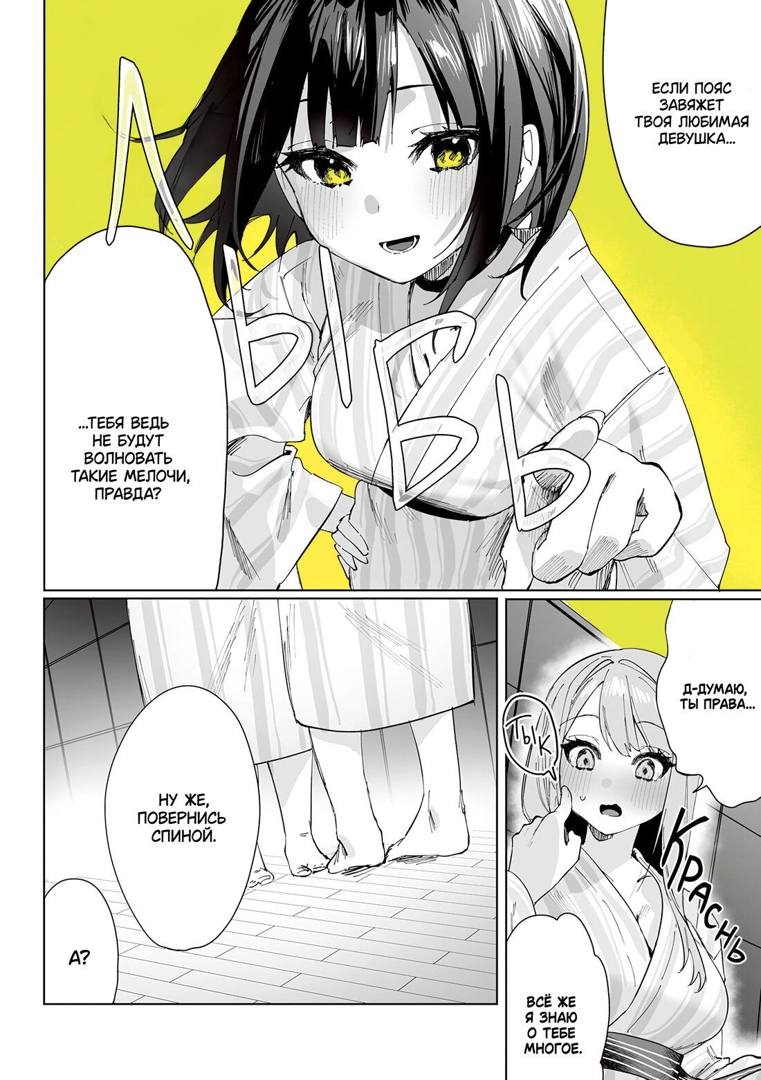 Манга Сино и Рэн - Глава 4 Страница 5