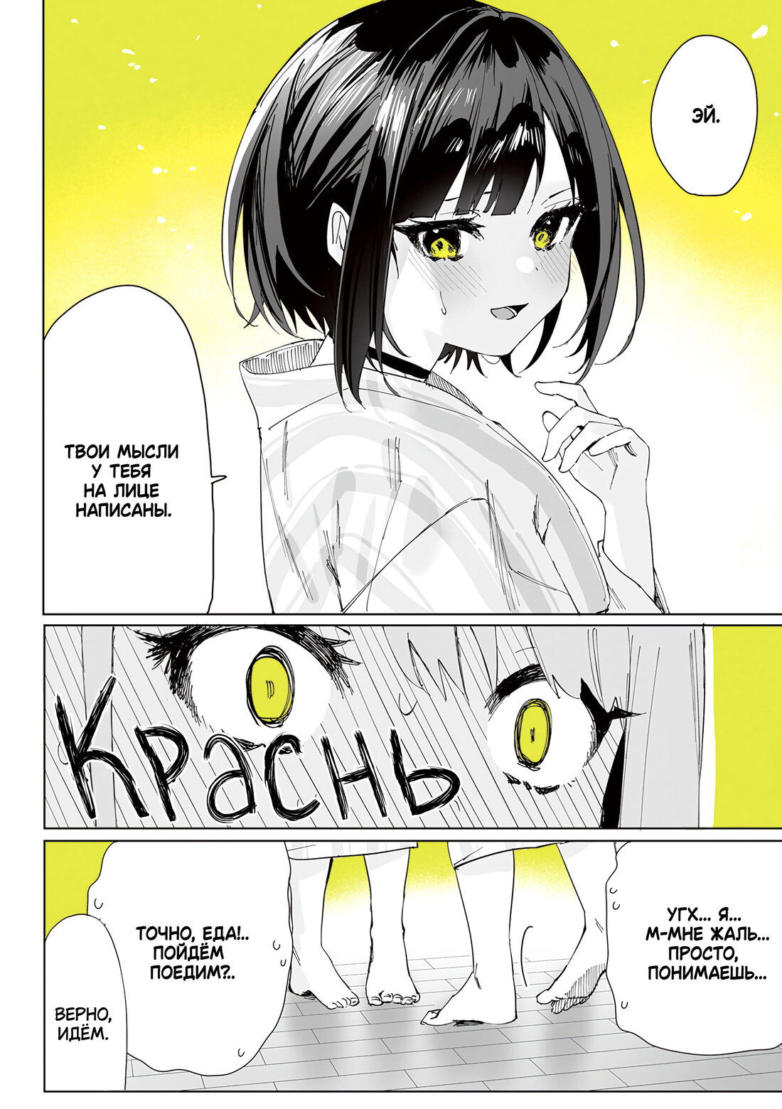 Манга Сино и Рэн - Глава 4 Страница 9