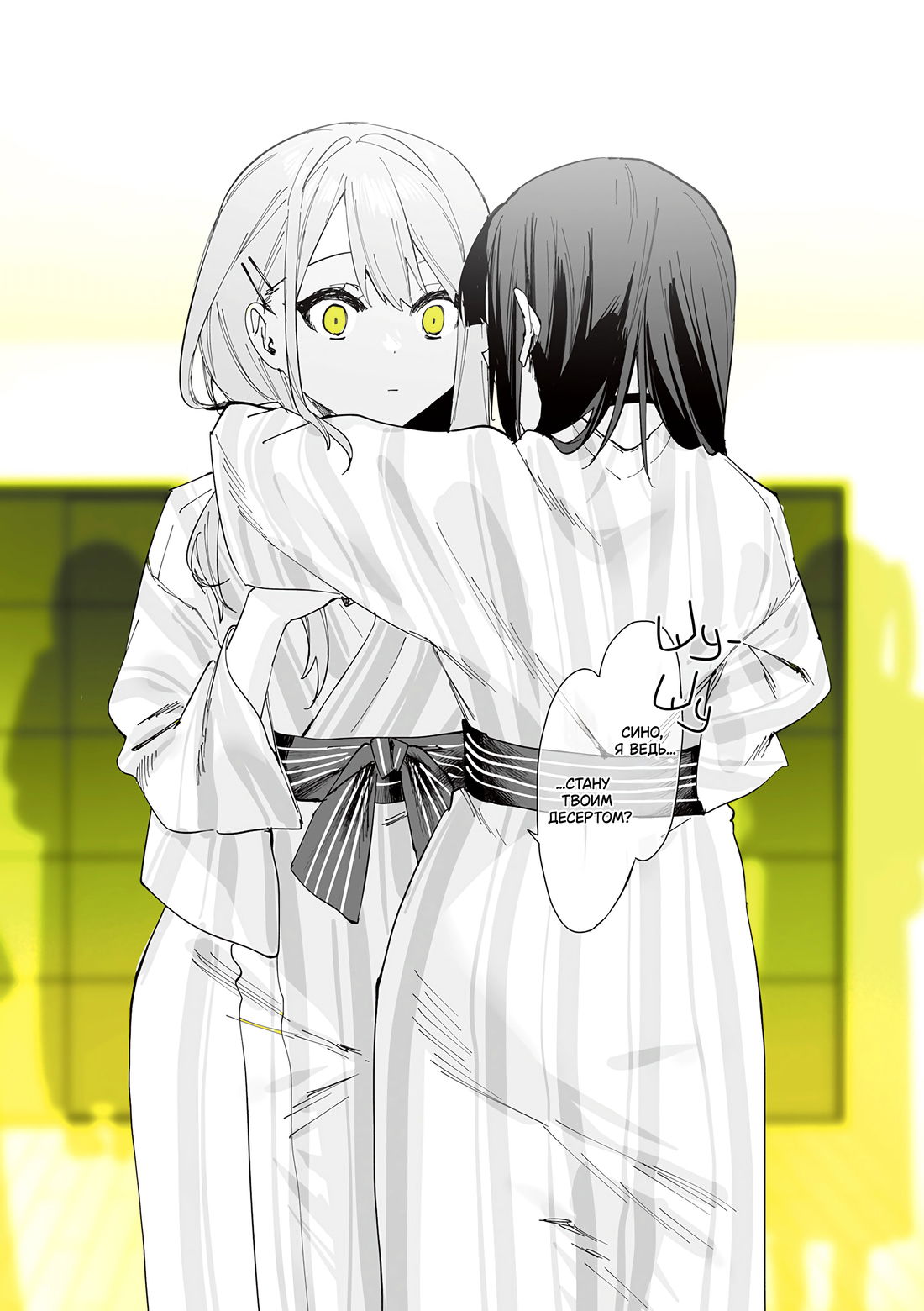 Манга Сино и Рэн - Глава 4 Страница 10