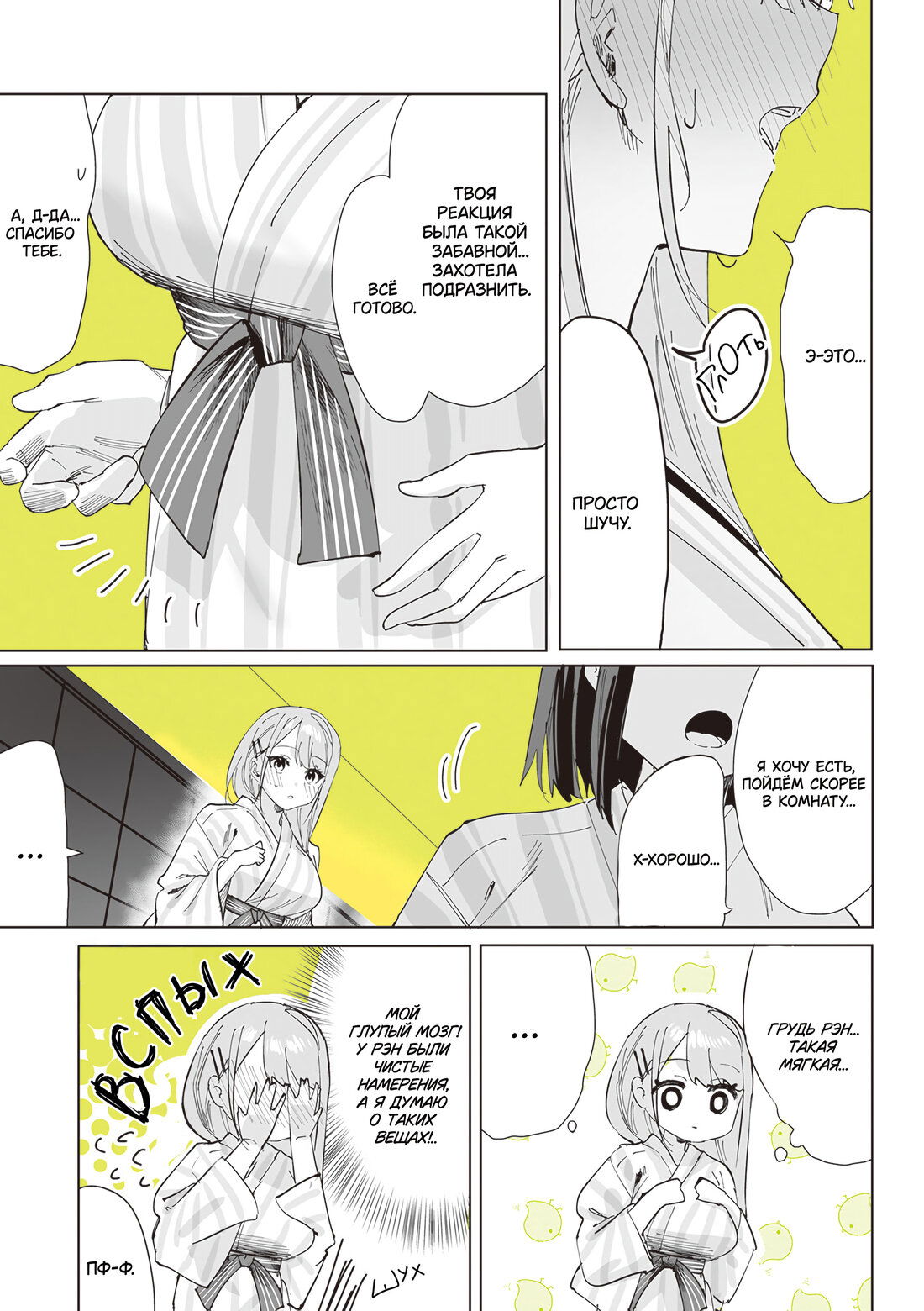 Манга Сино и Рэн - Глава 4 Страница 8